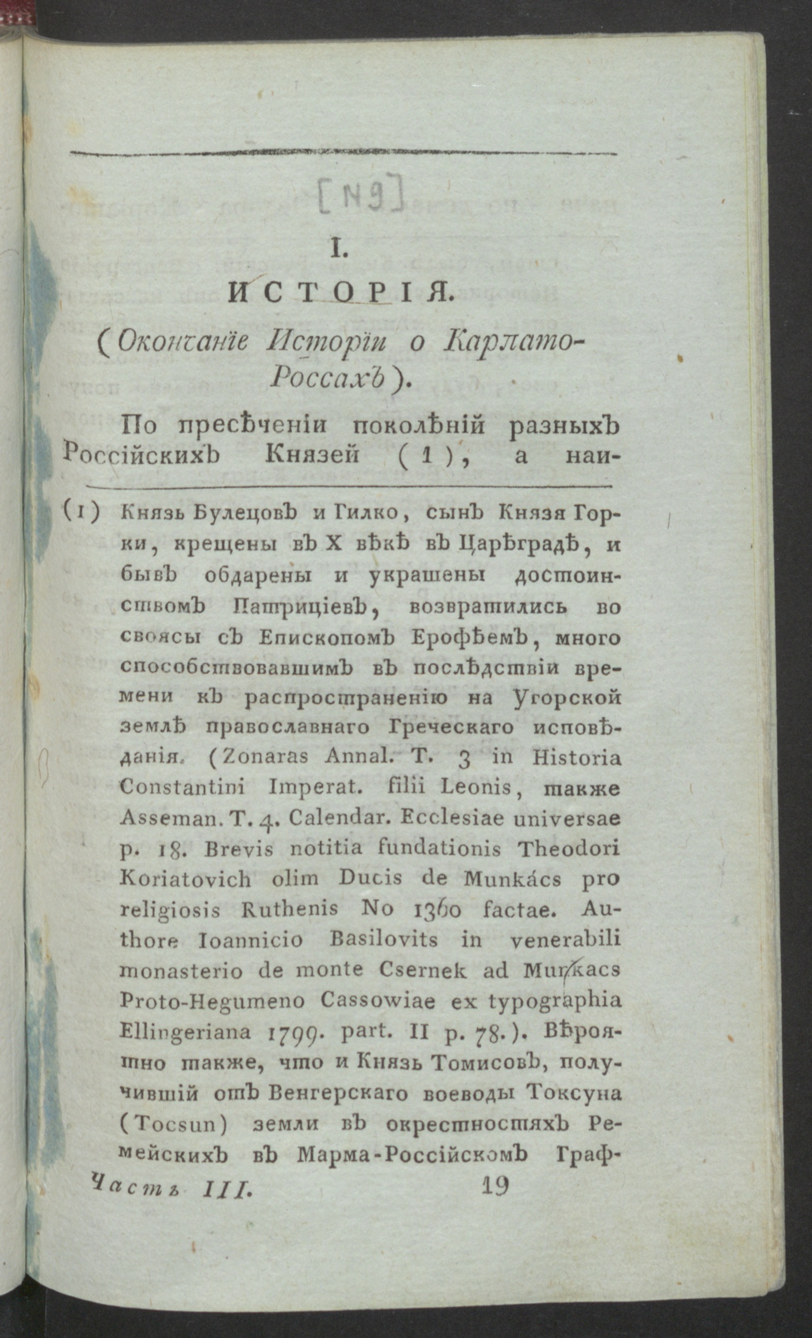 Изображение Северный вестник. Ч.3, [№ 9]