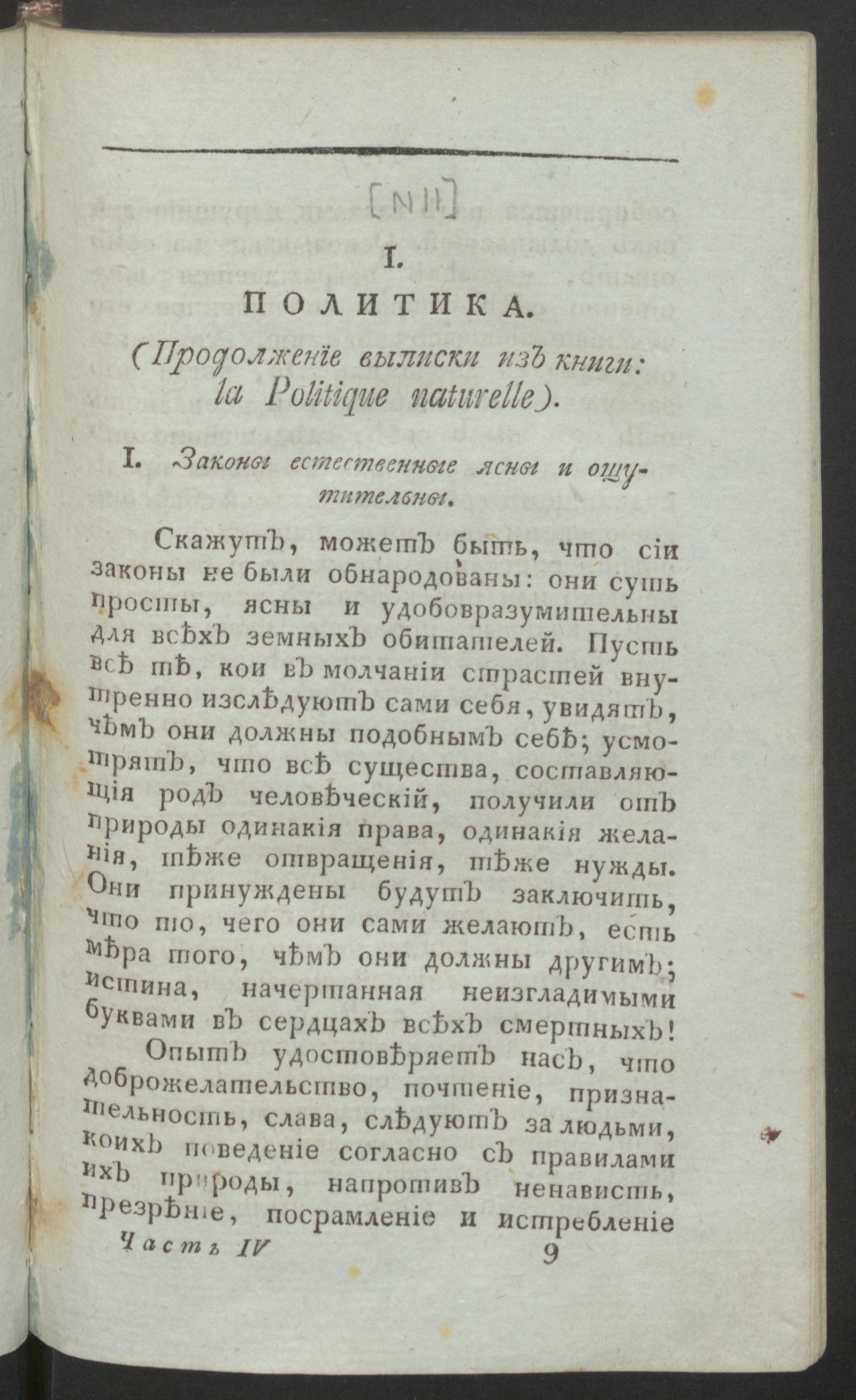 Изображение книги Северный вестник. Ч.4, [№ 11]