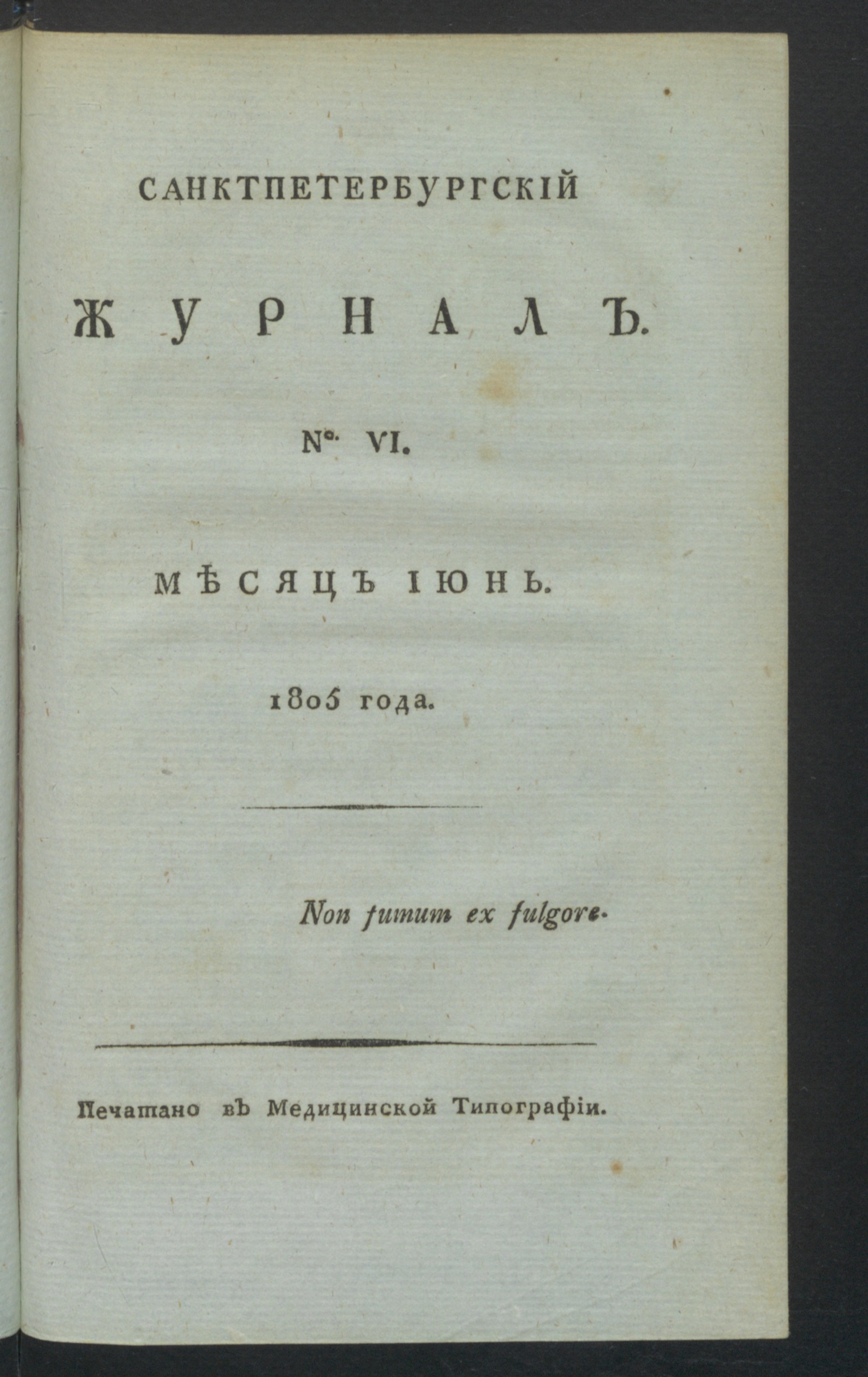 Изображение книги Санктпетербургский журнал. 1805, № 6 (июнь)