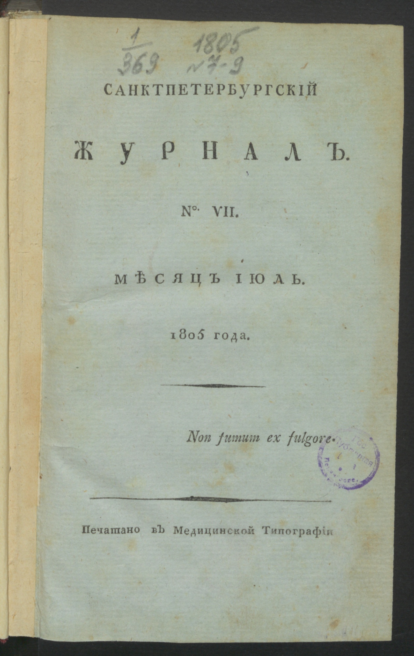 Изображение книги Санктпетербургский журнал. 1805, № 7 (июль)