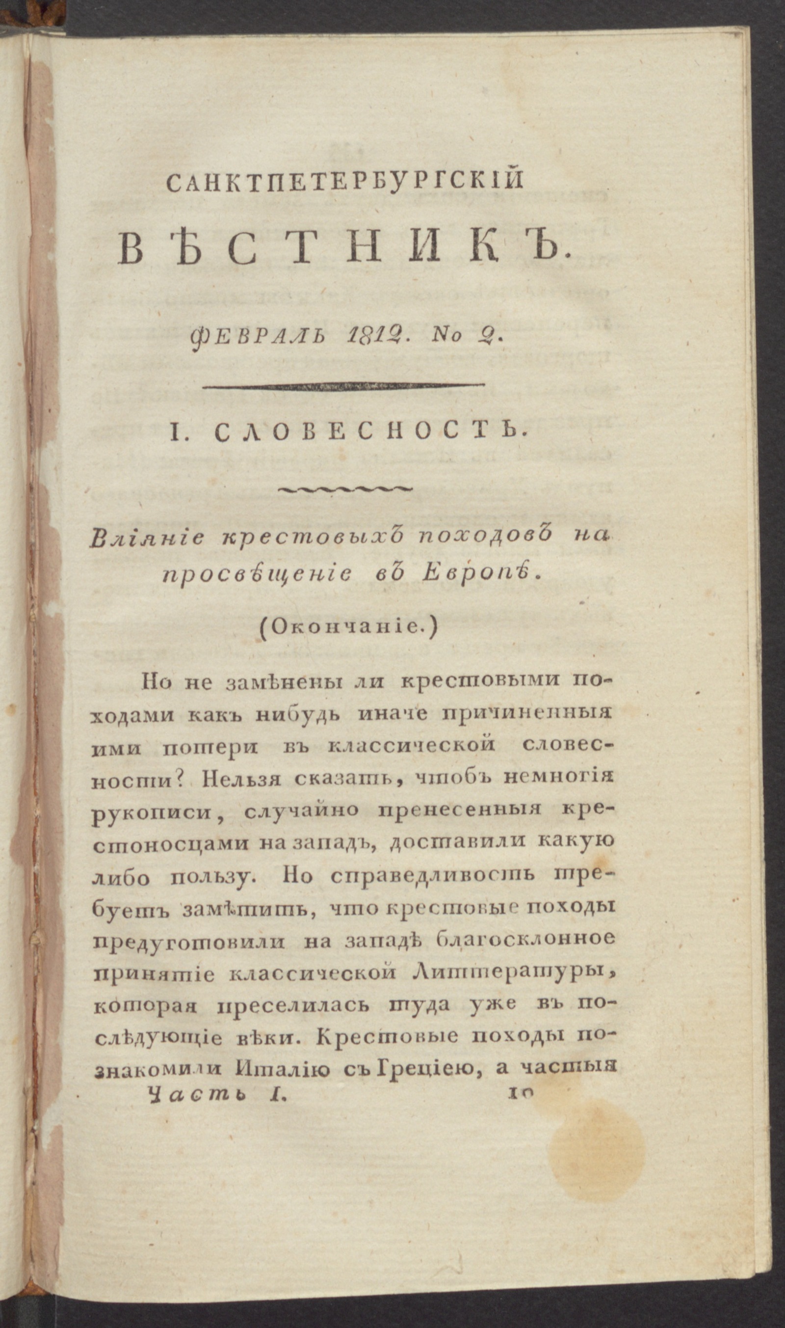 Изображение Санктпетербургский вестник. Ч.1, № 2 (февр.)