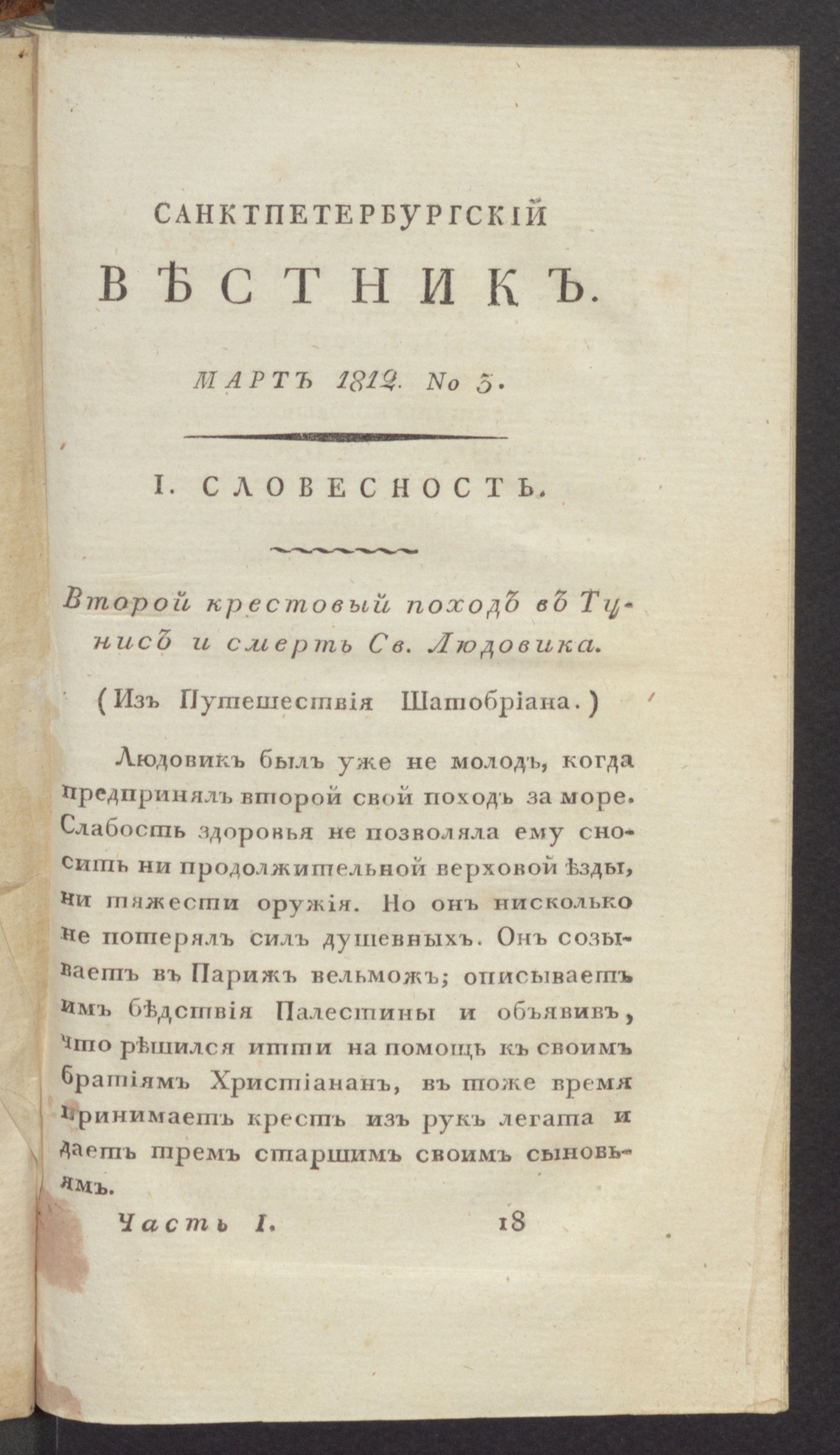 Изображение Санктпетербургский вестник. Ч.1, № 3 (март)