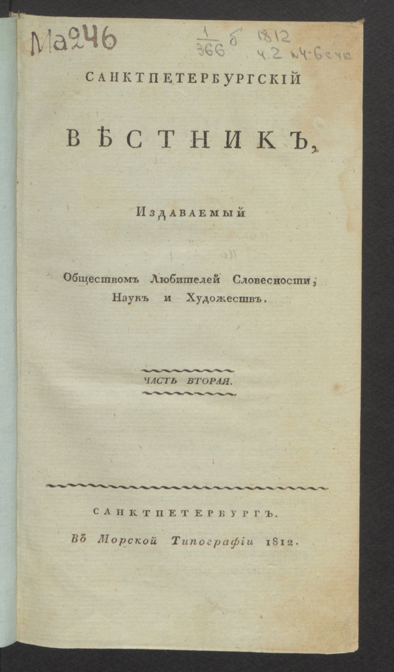 Изображение Санктпетербургский вестник. Ч.2, № 4 (апр.)