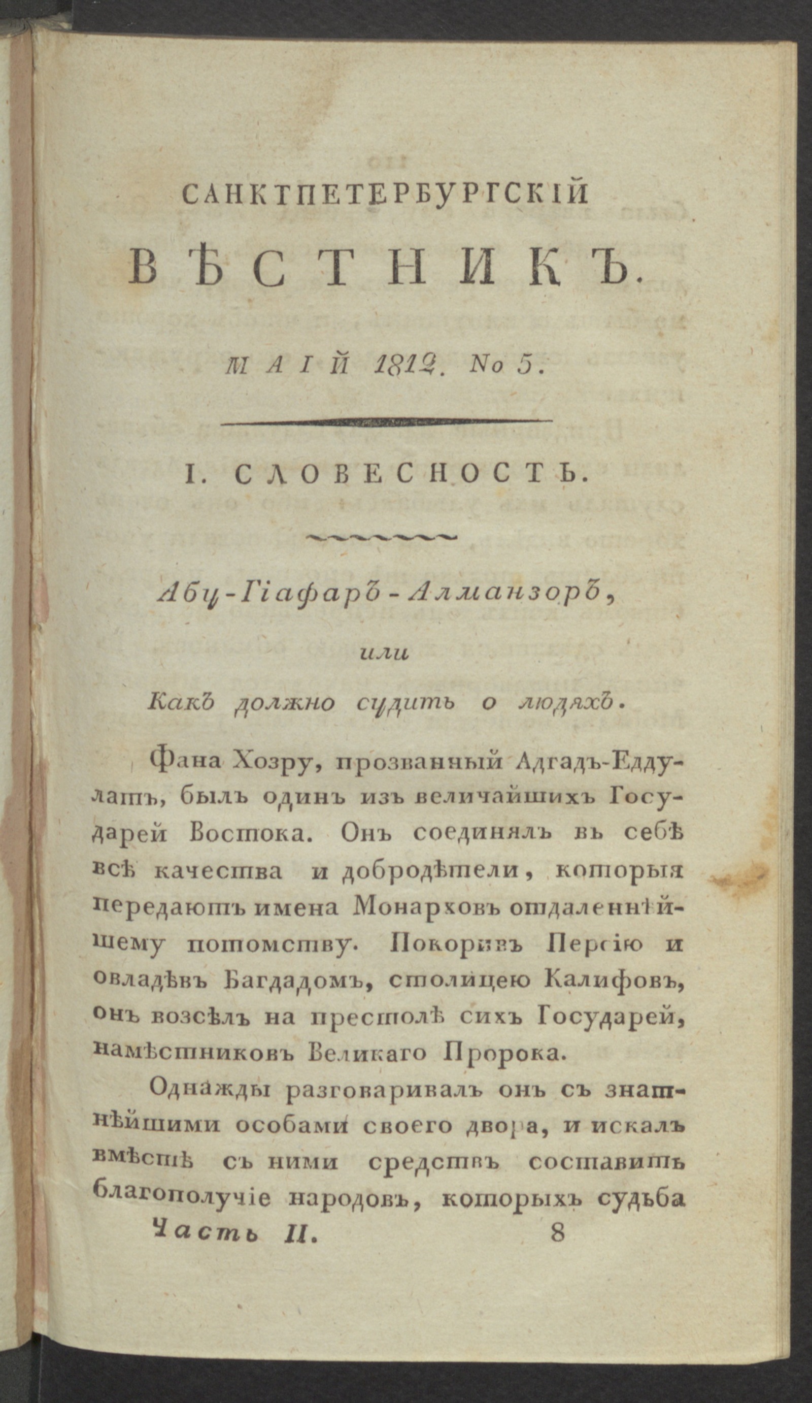 Изображение Санктпетербургский вестник. Ч.2, № 5 (май)