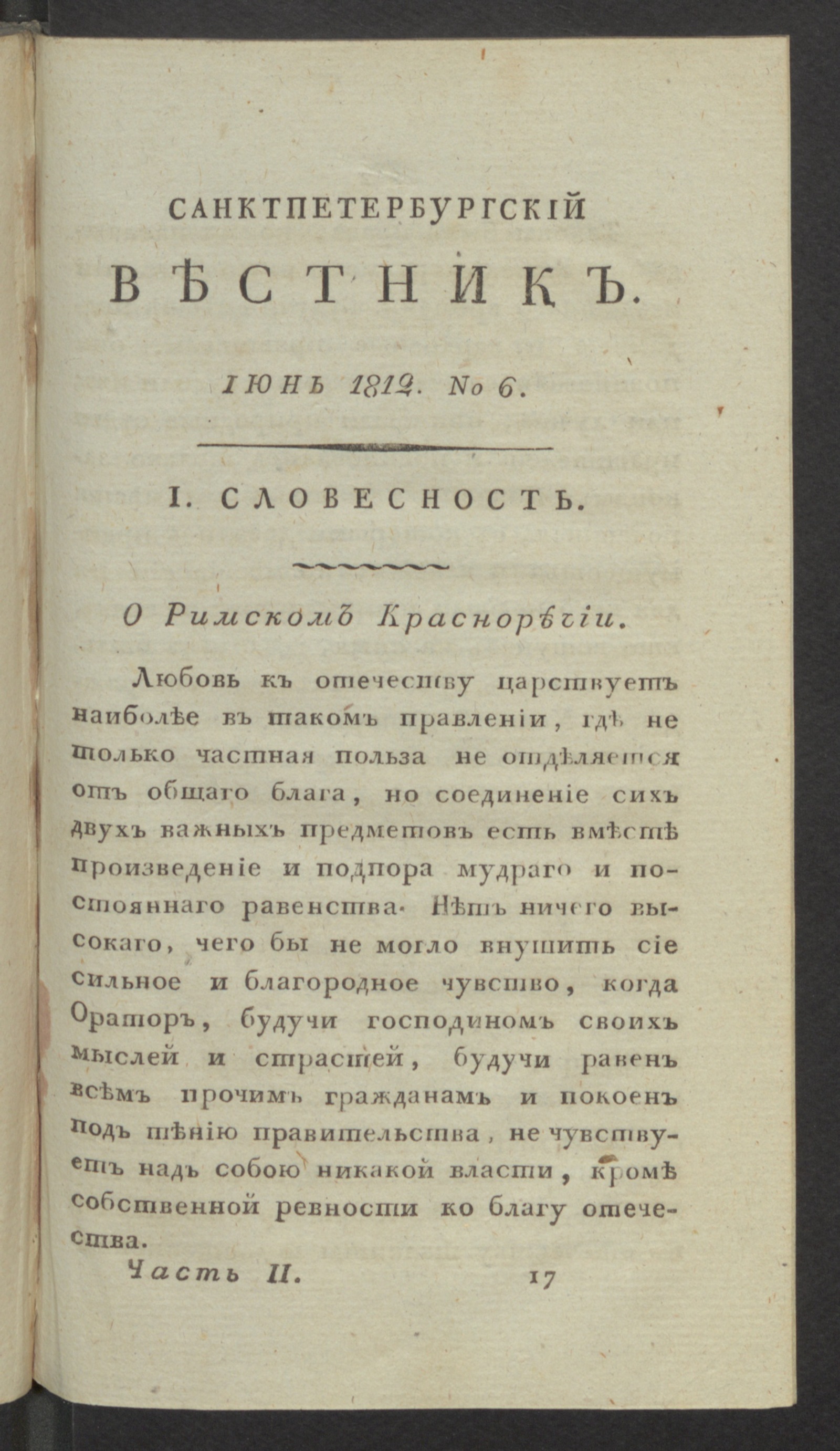 Изображение Санктпетербургский вестник. Ч.2, № 6 (июнь)