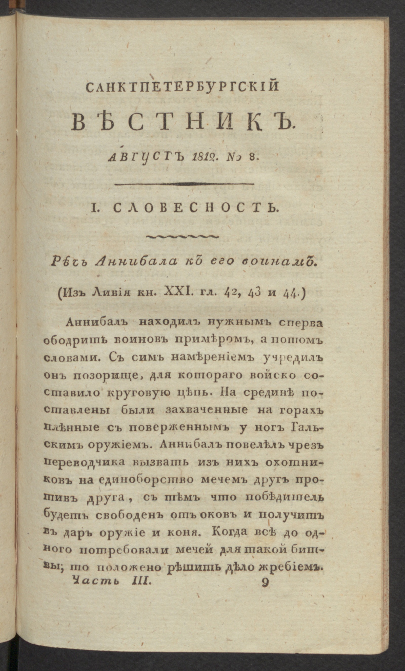 Изображение Санктпетербургский вестник. Ч.3, № 8 (авг.)