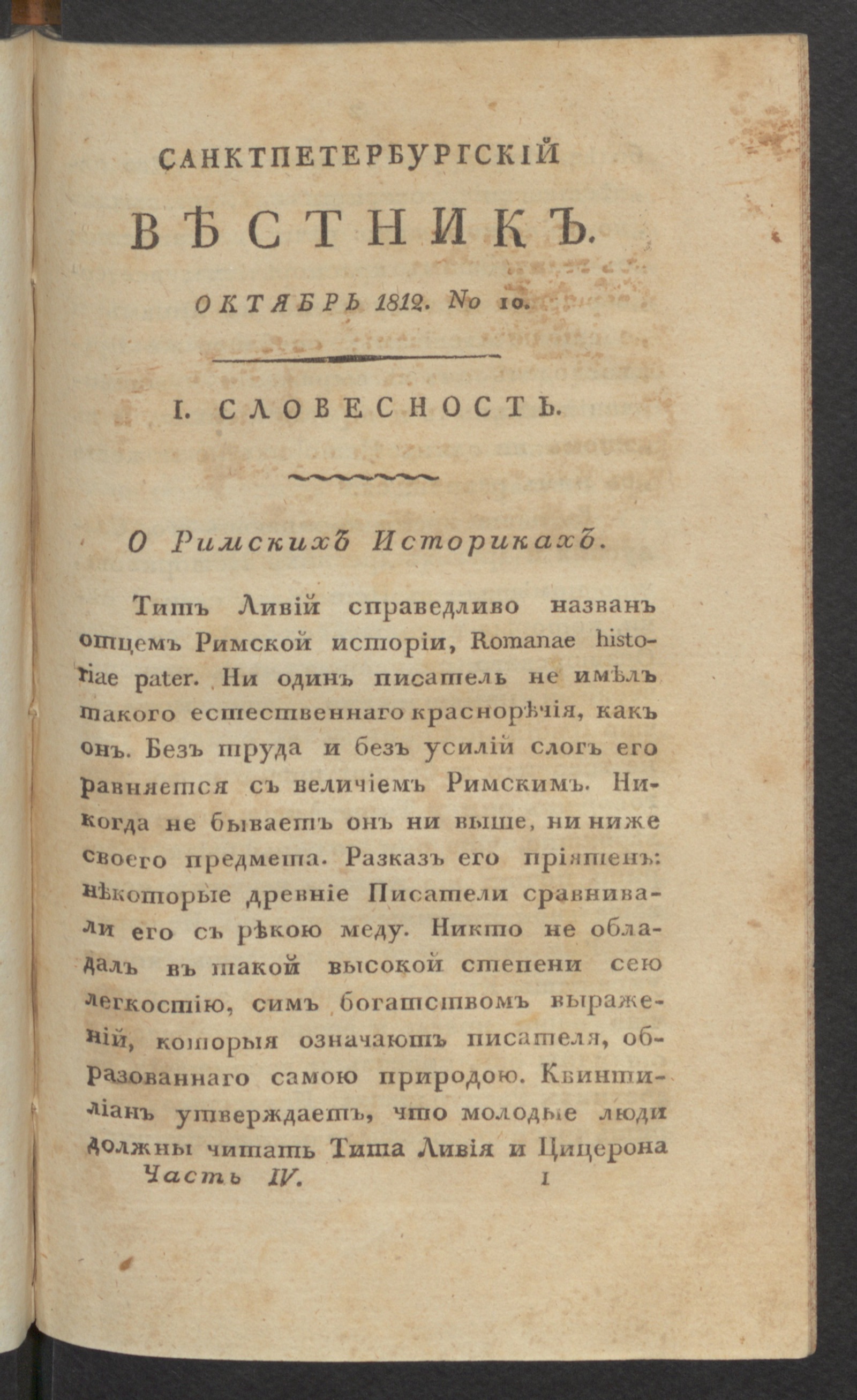 Изображение книги Санктпетербургский вестник. [Ч.4], № 10 (окт.)