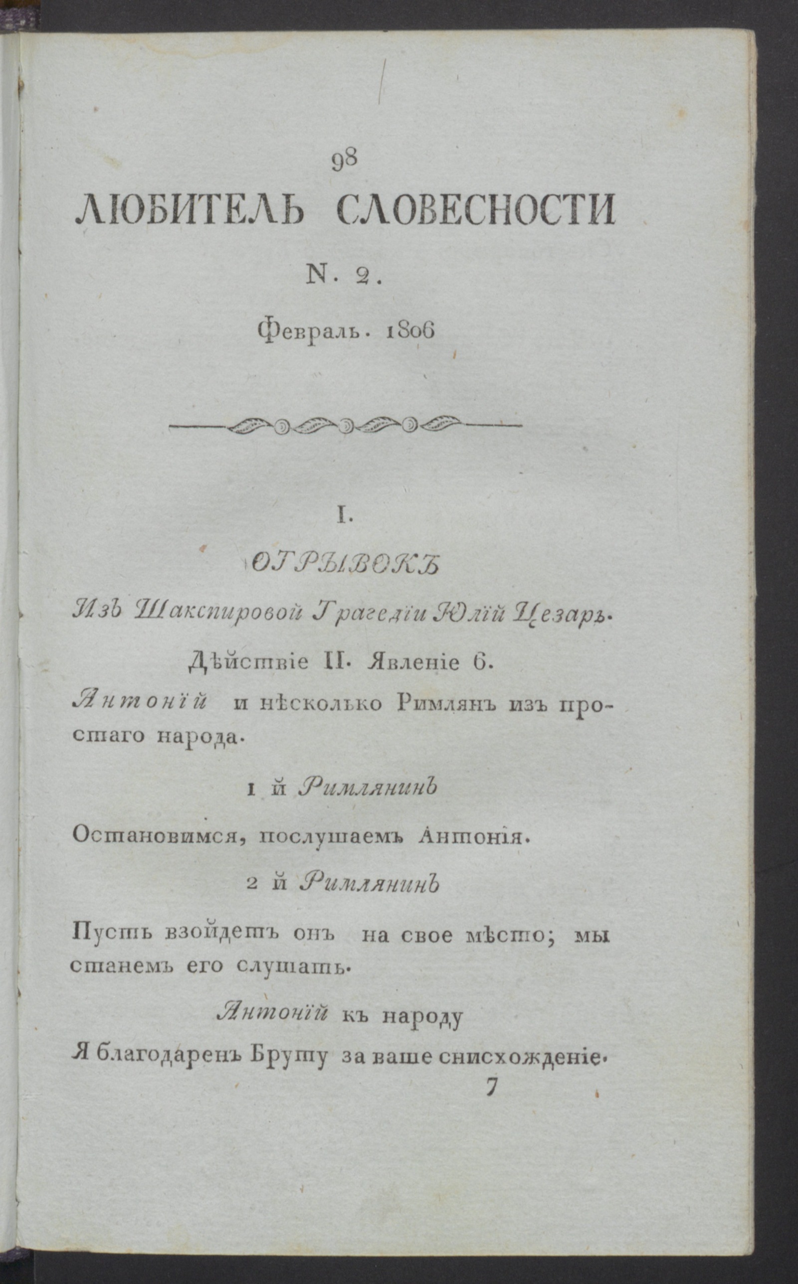 Изображение Любитель словесности. Ч.1, № 2 (февр.)