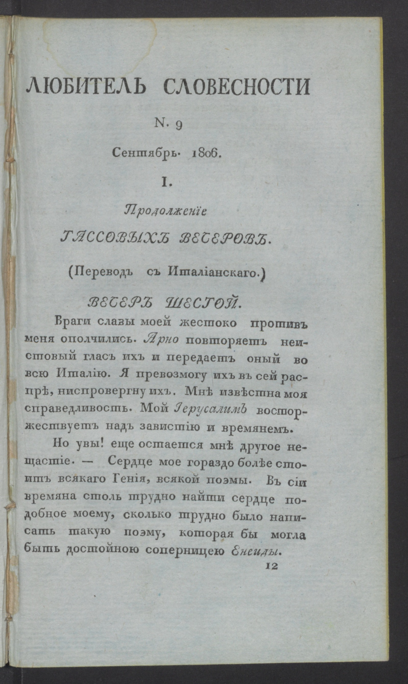 Изображение Любитель словесности. Ч.3, № 9 (сент.)