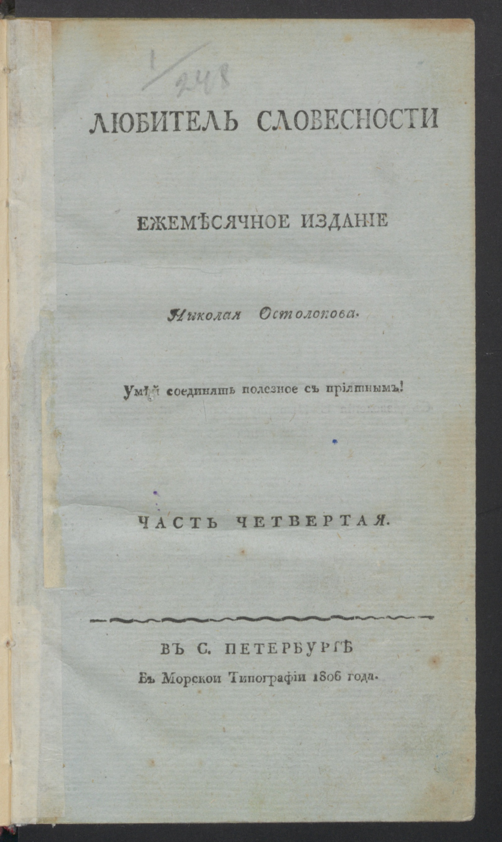 Изображение Любитель словесности. Ч.4, № 10 (окт.)