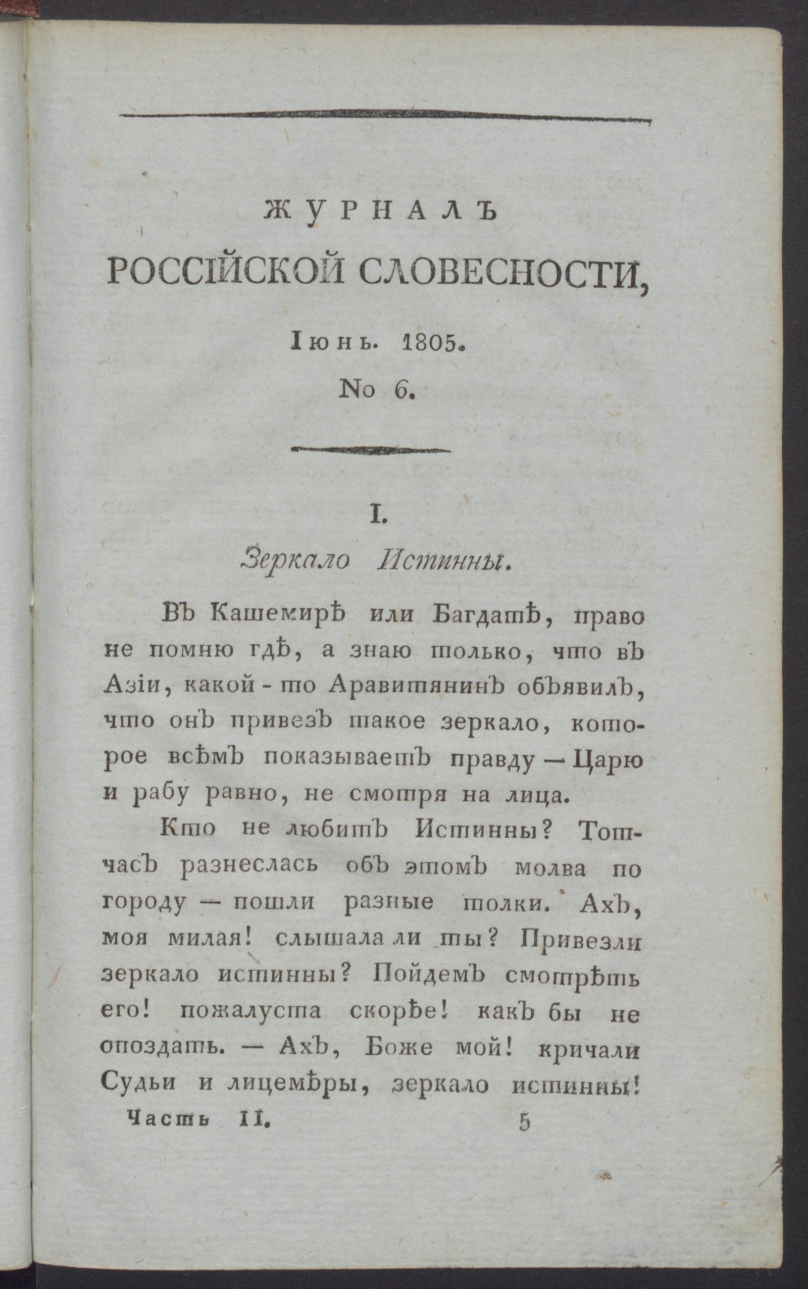Изображение книги Журнал российской словесности. Ч.2, № 6 (июнь)