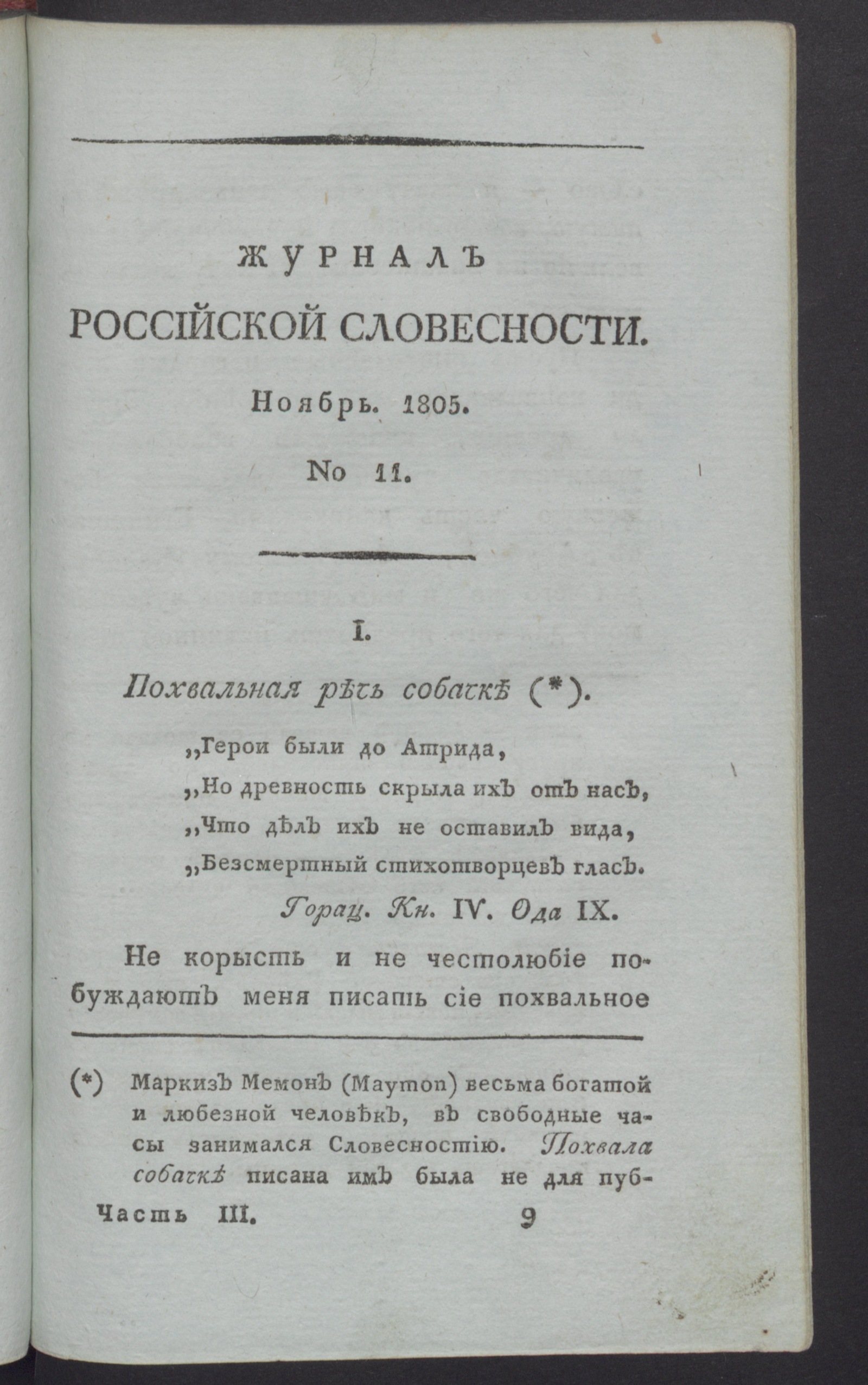 Изображение книги Журнал российской словесности. Ч.3, № 11 (нояб.)