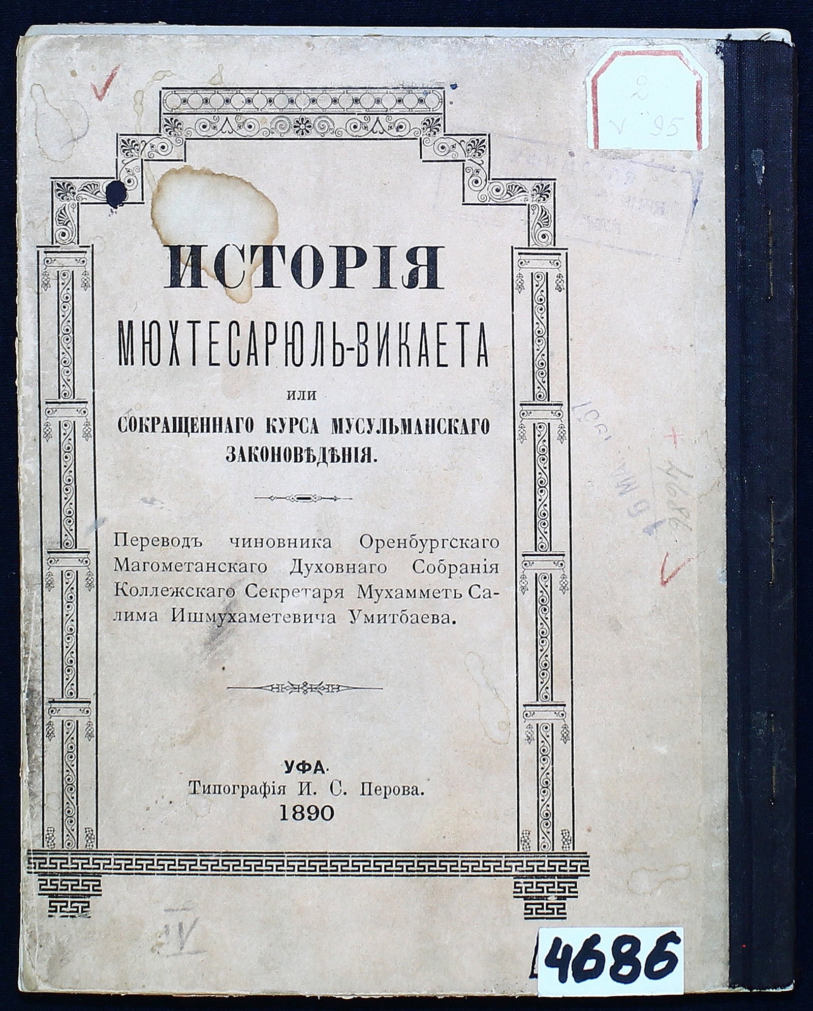 Изображение Мохтасар аль-викая мукаддамасе