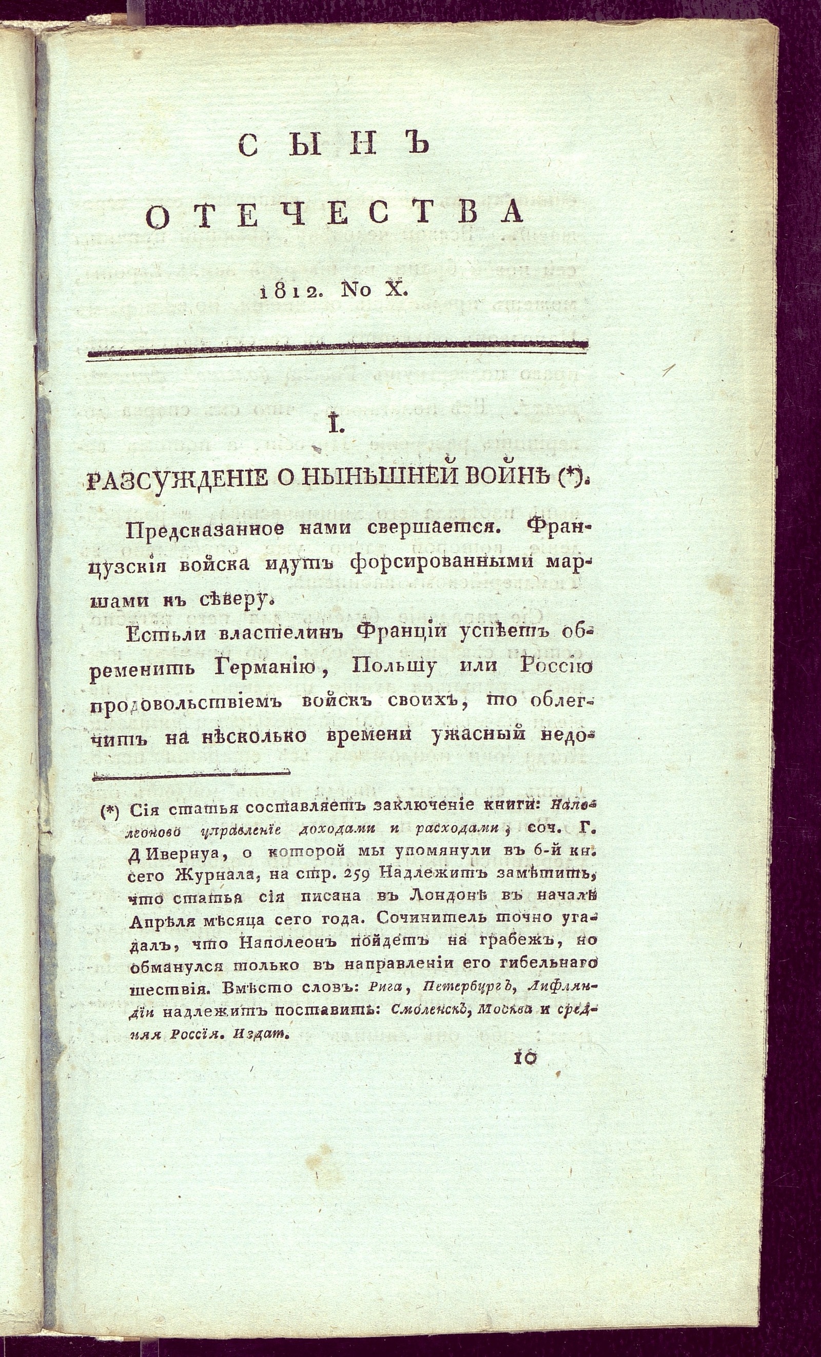 Изображение Сын отечества, : исторический и политический журнал. Ч. 2, № 10