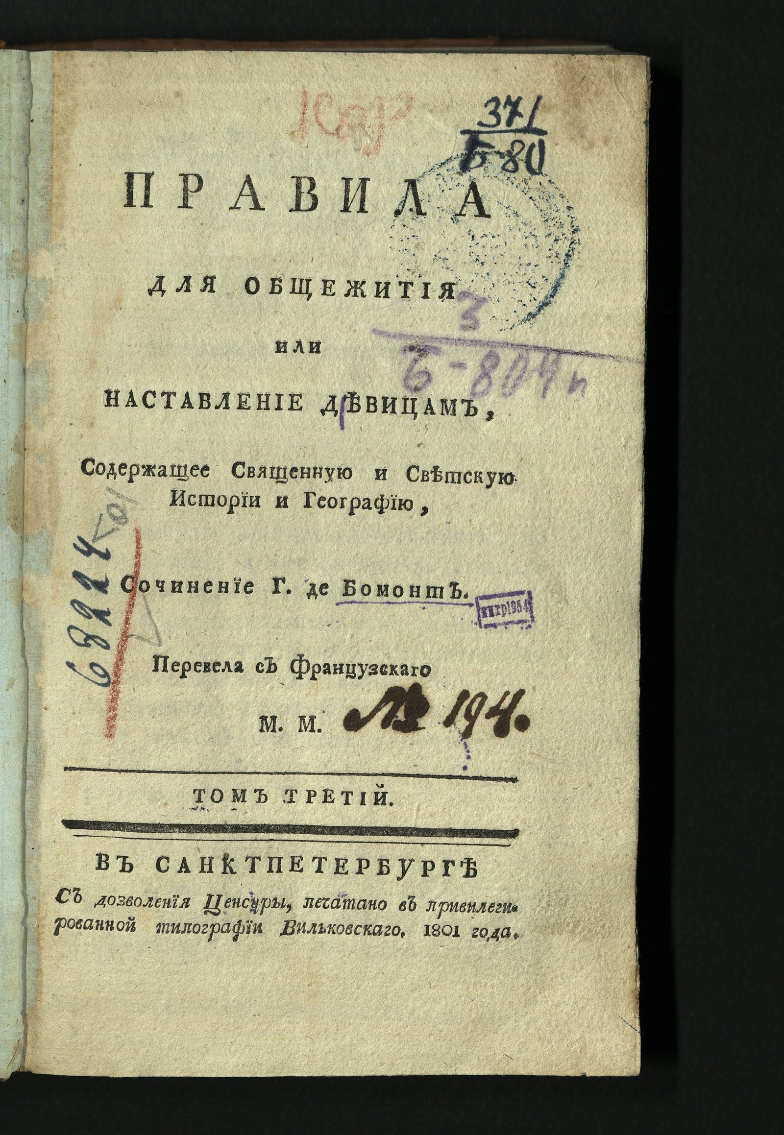 Изображение книги Правила для общежития, или Наставление девицам. - Т. 3.