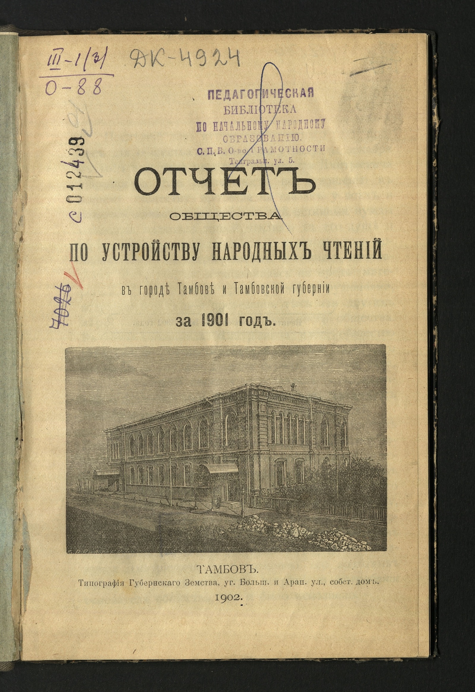 Изображение книги Отчет Общества по устройству народных чтений в городе Тамбове и Тамбовской губернии... за 1901 год