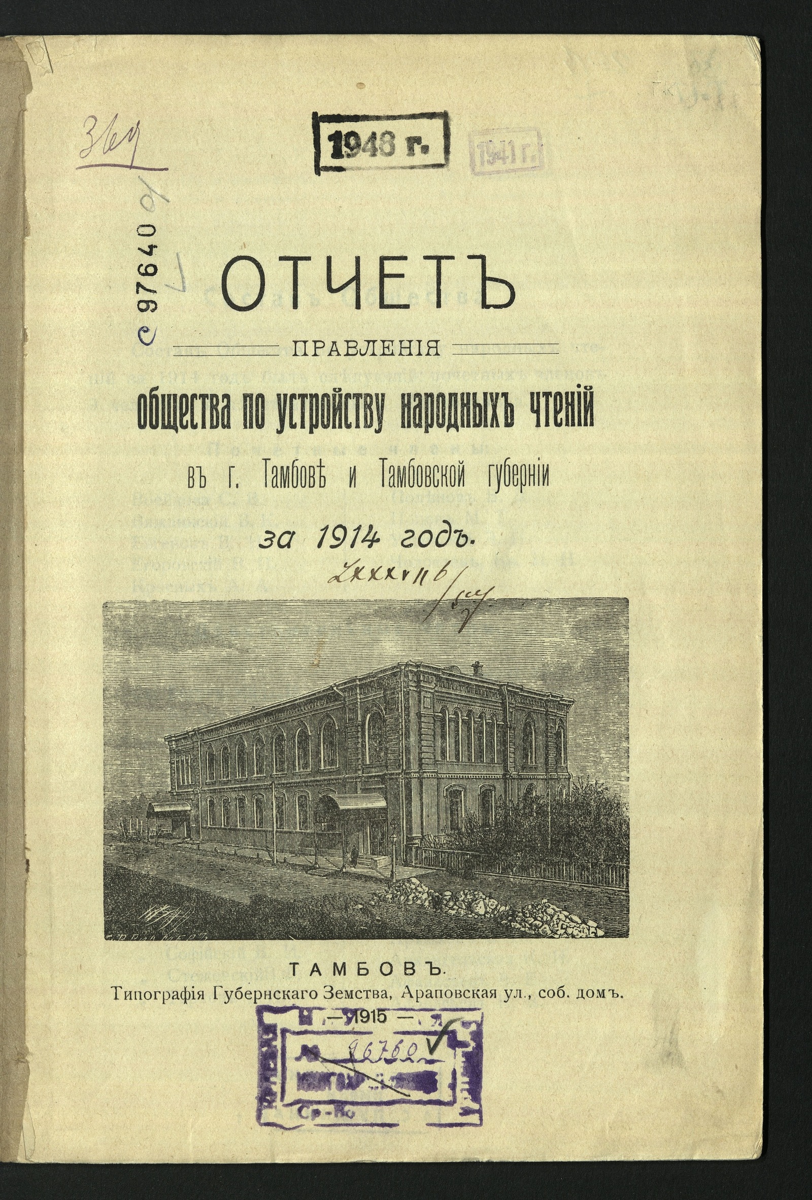 Изображение книги Отчет Общества по устройству народных чтений в городе Тамбове и Тамбовской губернии за 1914 год