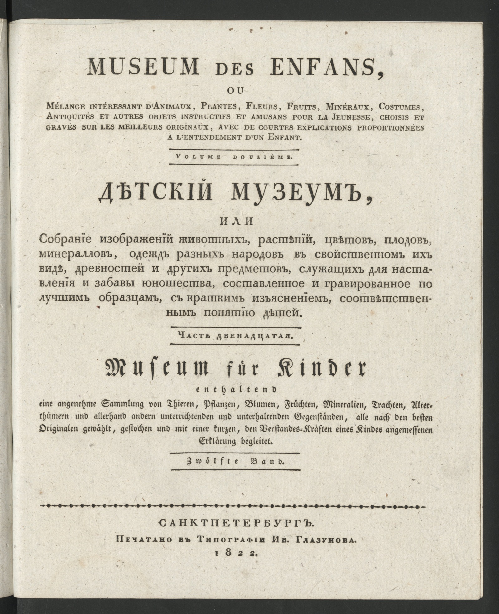 Изображение книги Детский музеум. Ч. 12, [кн. 65]