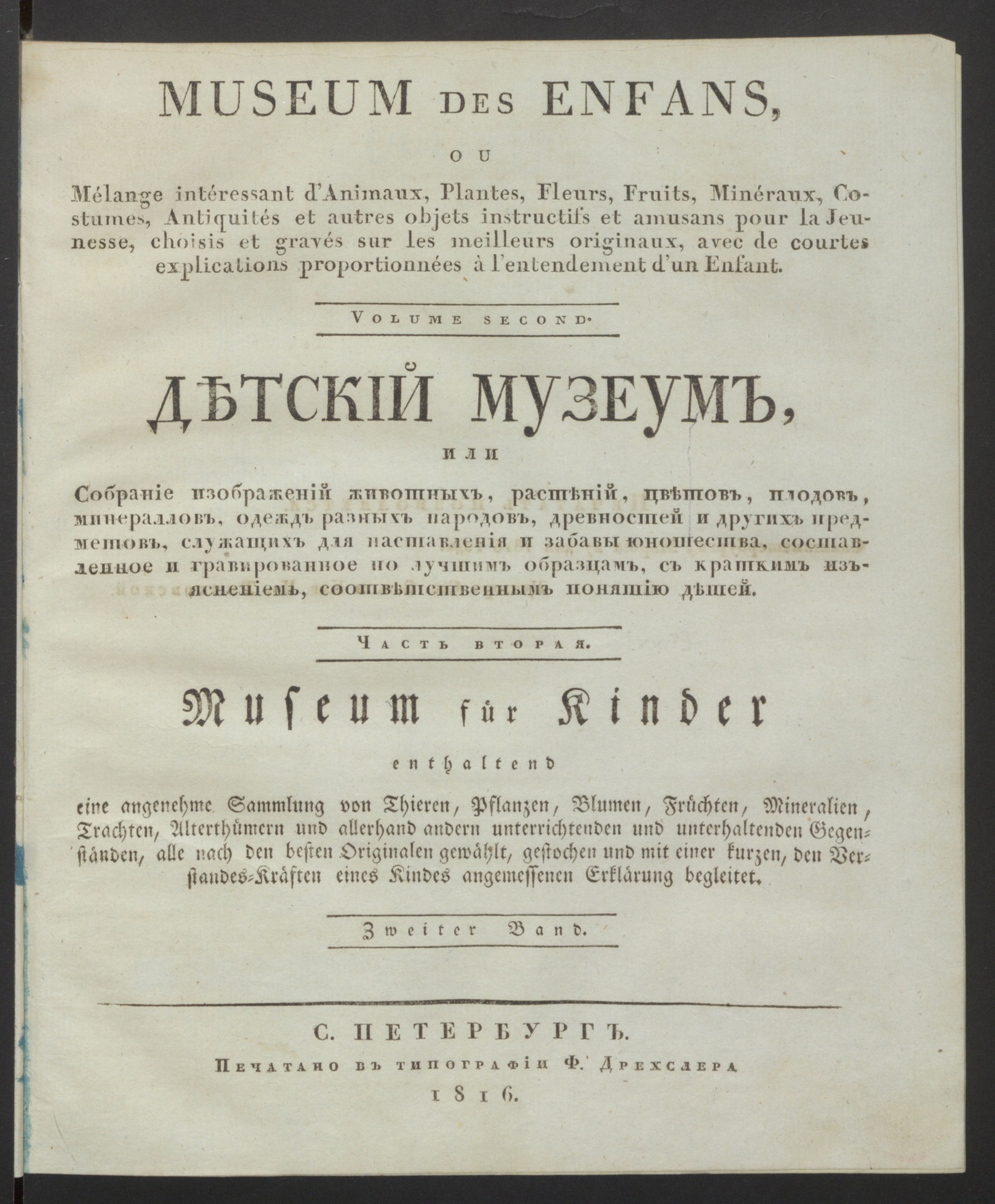 Изображение книги Детский музеум. Ч.2, [кн.7]