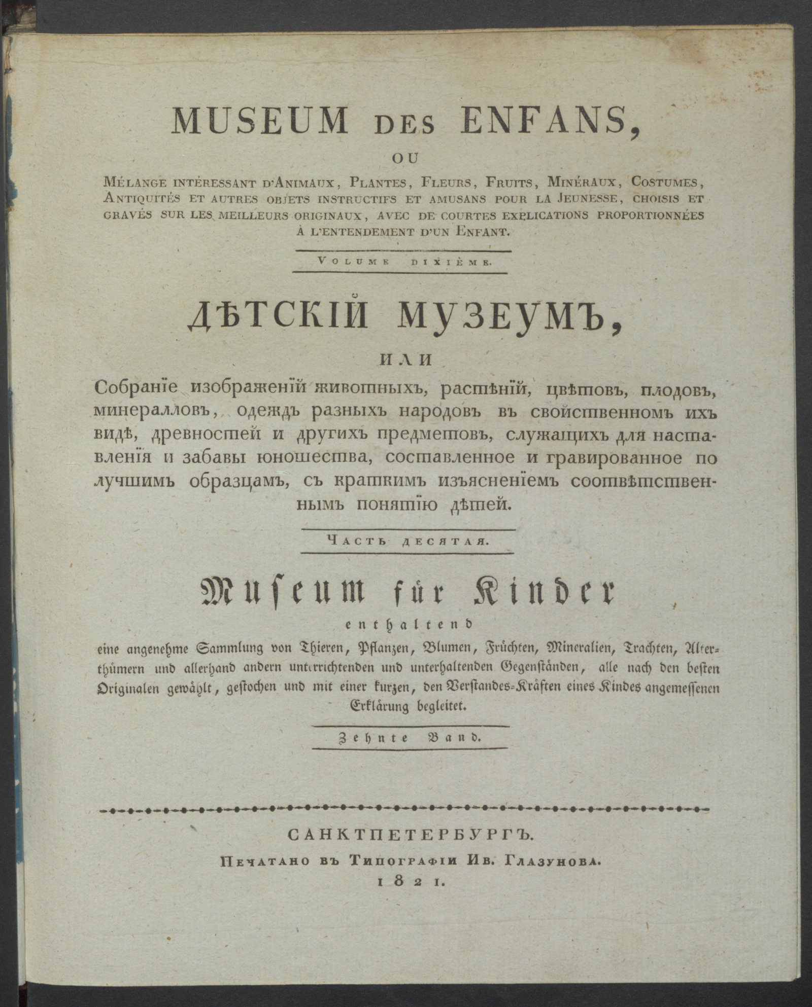 Изображение книги Детский музеум. Ч. 10, [кн. 53]