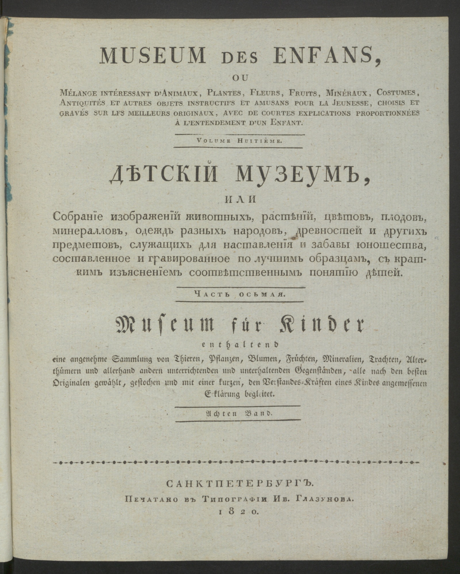 Изображение книги Детский музеум. Ч. 8, [кн. 41]