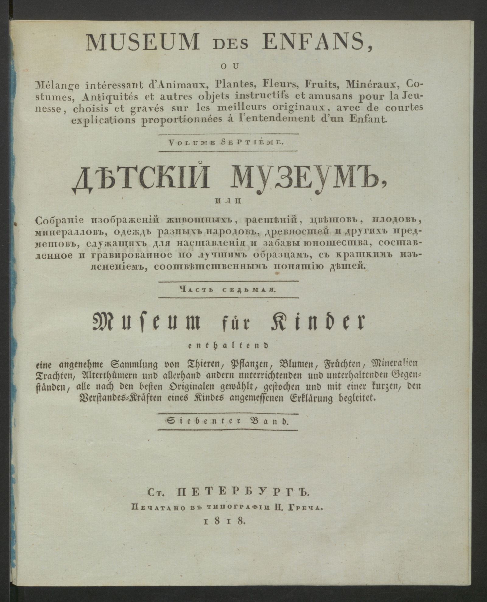 Изображение книги Детский музеум. Ч. 7, [кн. 37]