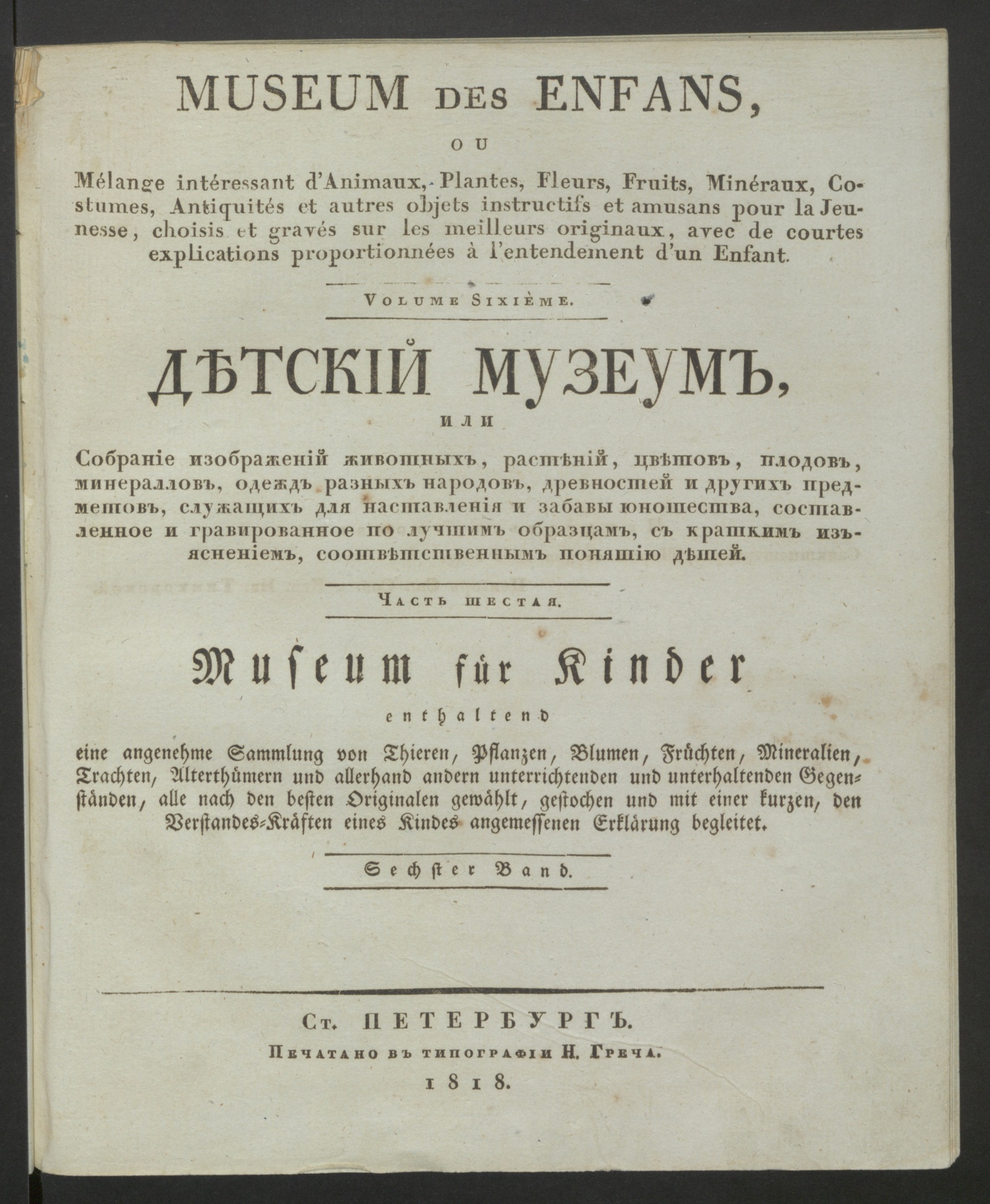 Изображение книги Детский музеум. Ч. 6, [кн. 31]