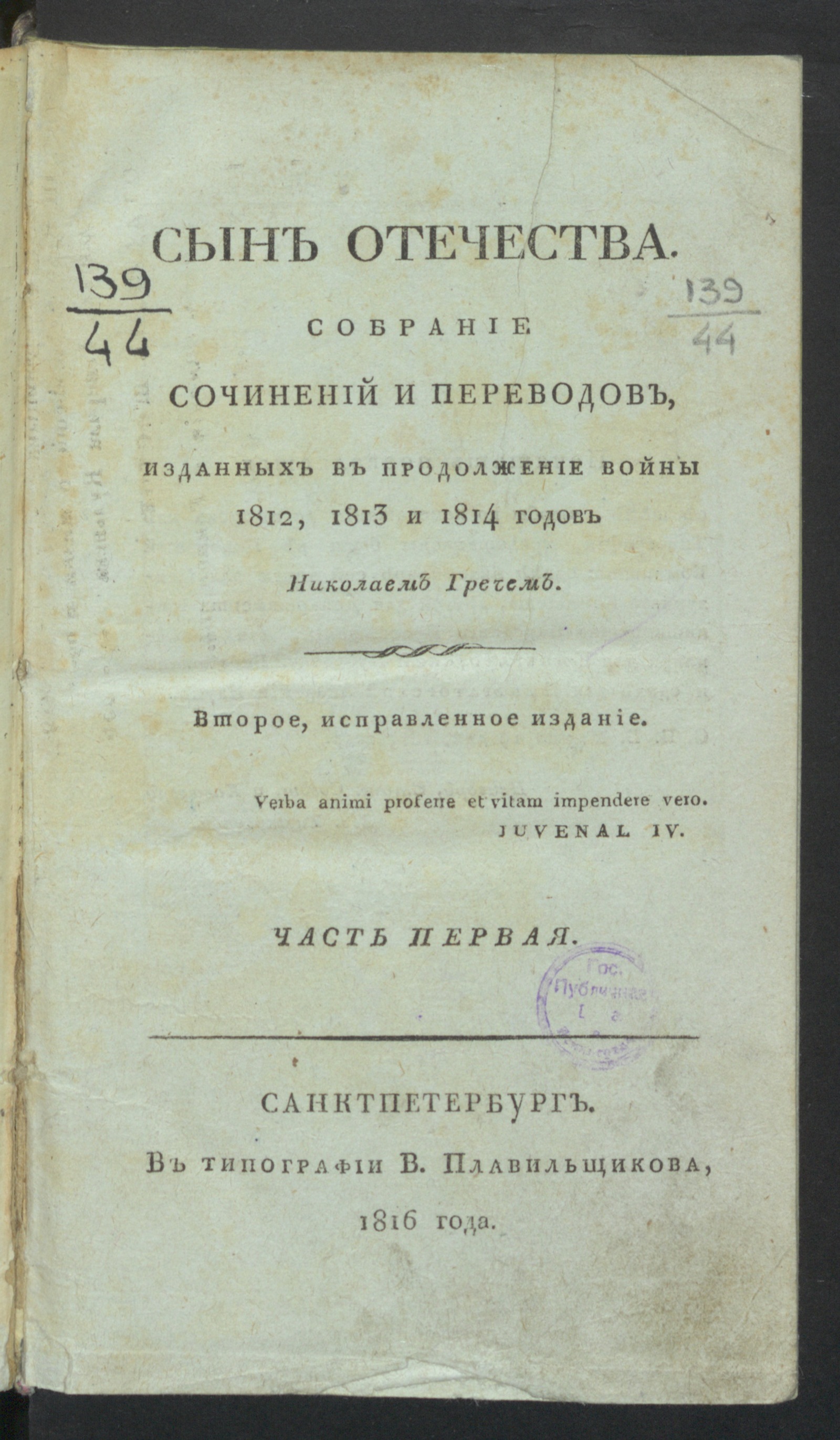 Изображение книги Сын отечества. Ч.1