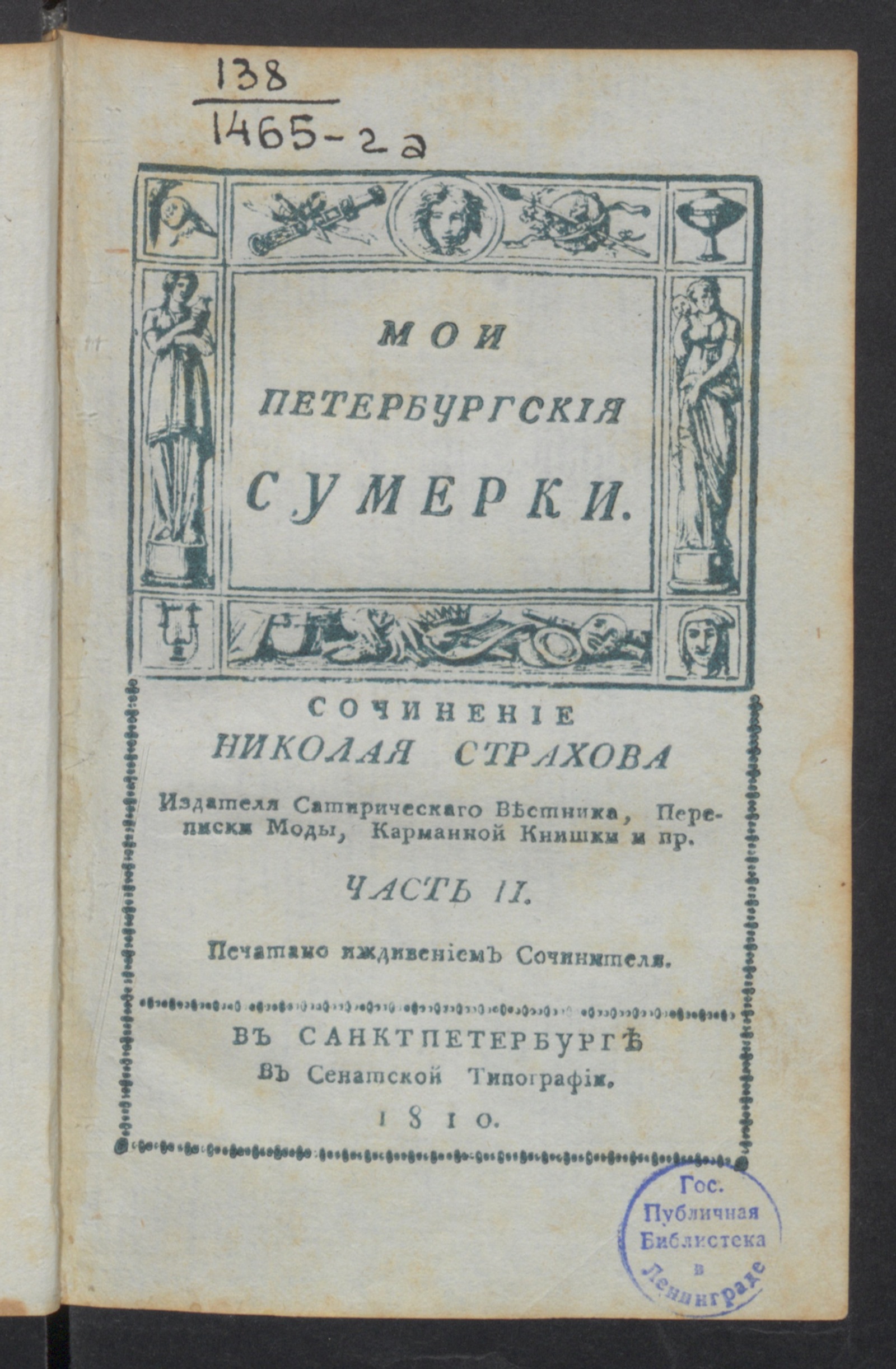 Изображение книги Мои петербургския сумерки. Ч. 2