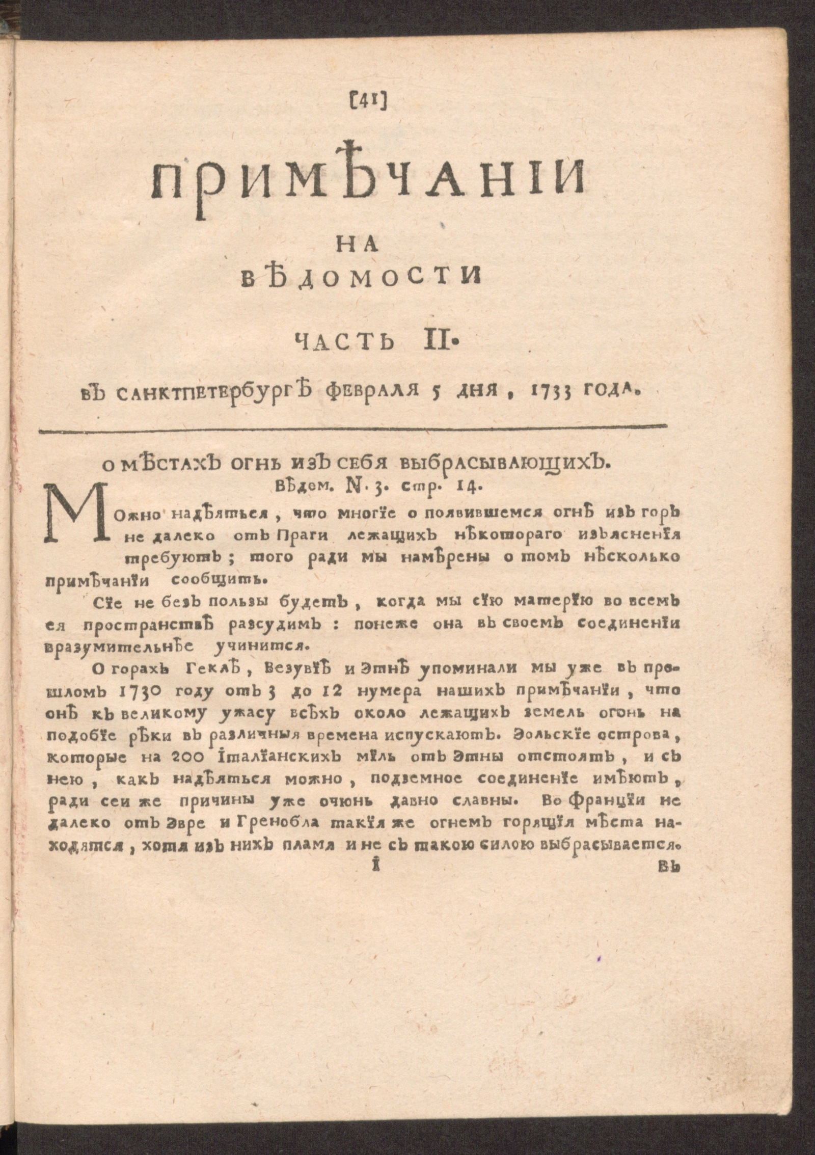 Изображение Примечании на Ведомости, часть 11, 1733