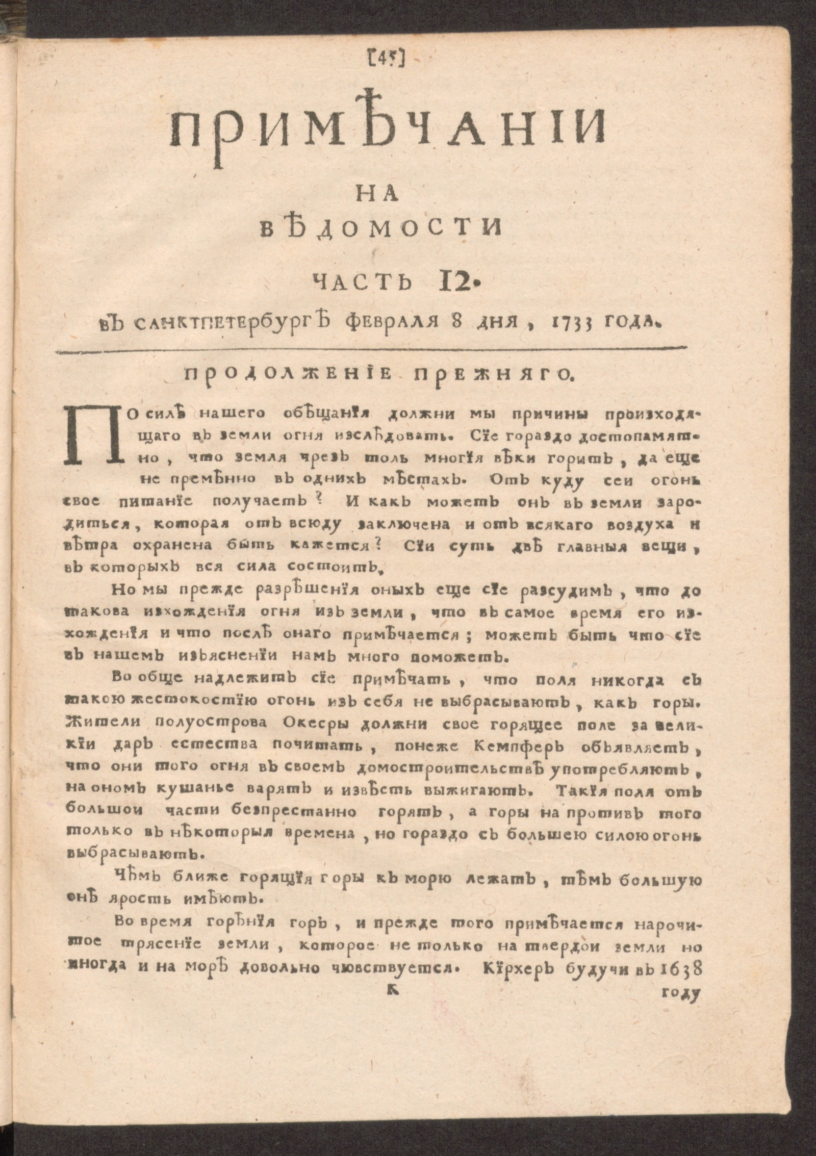 Изображение Примечании на Ведомости, часть 12, 1733