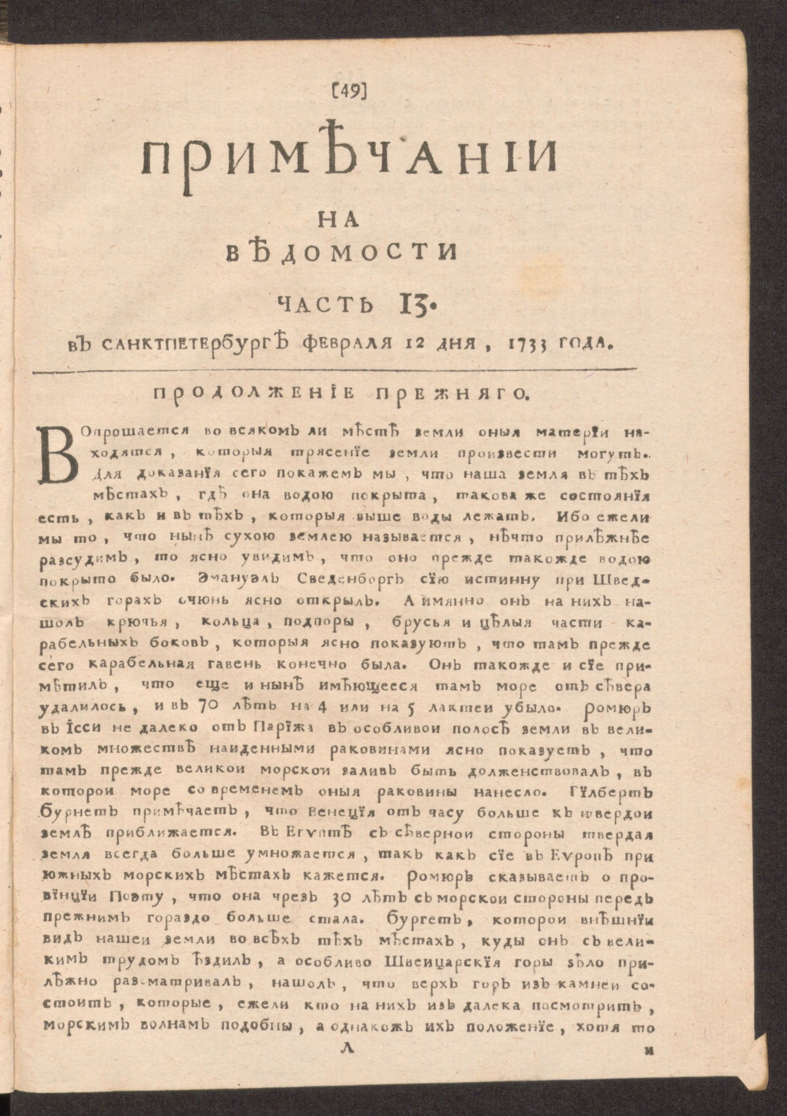 Изображение Примечании на Ведомости, часть 13, 1733