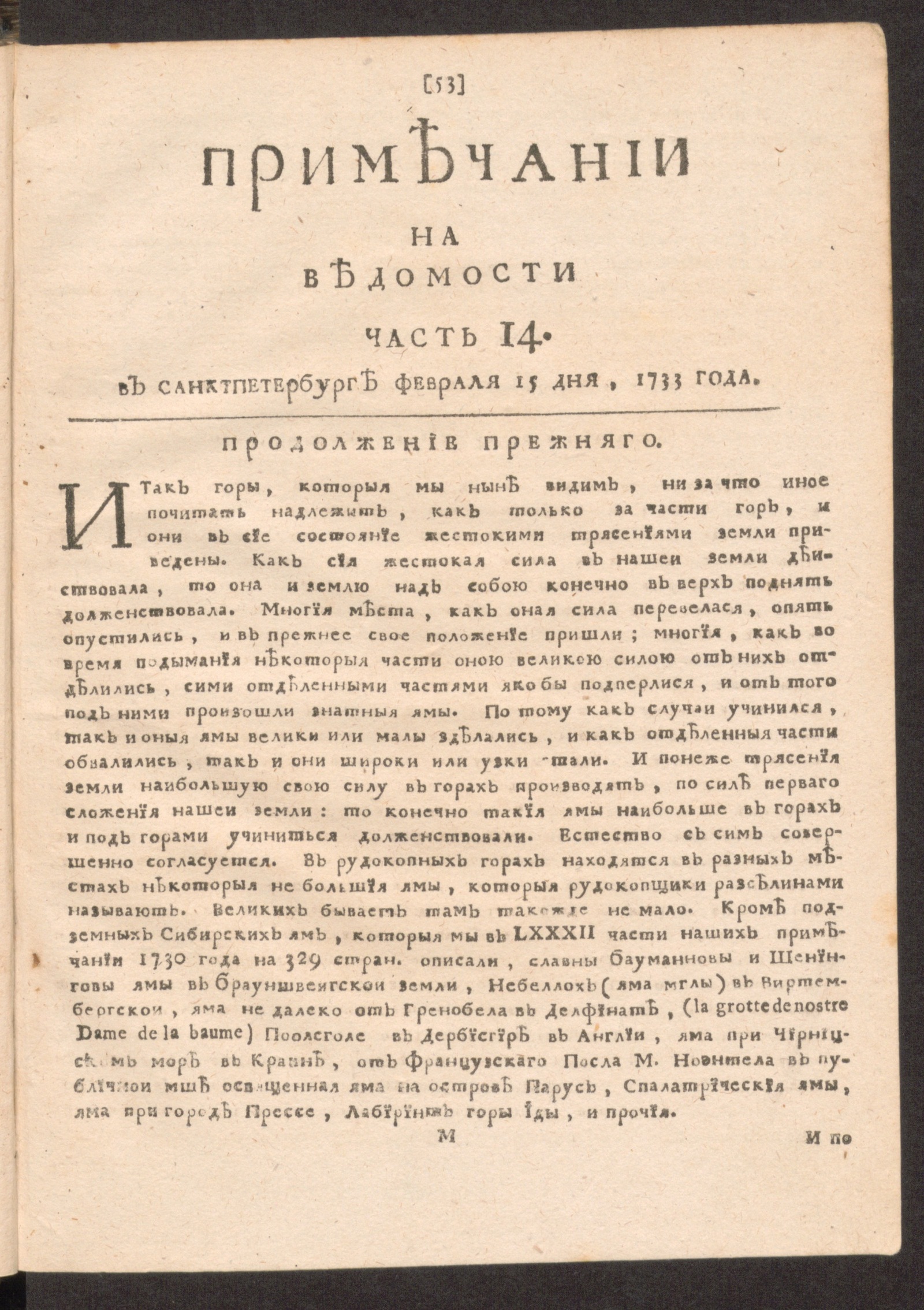 Изображение Примечании на Ведомости, часть 14, 1733