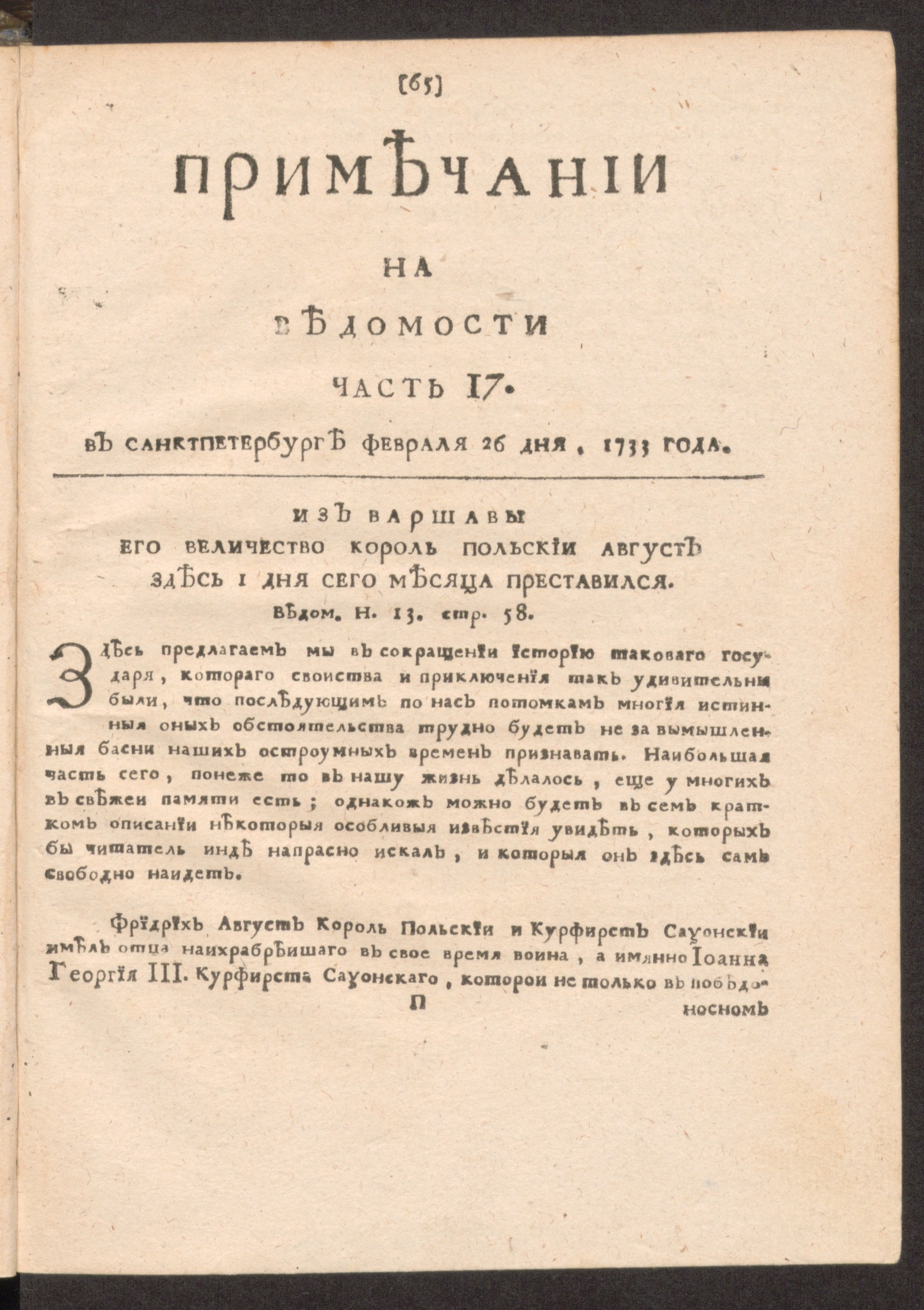 Изображение Примечании на Ведомости, часть 17, 1733