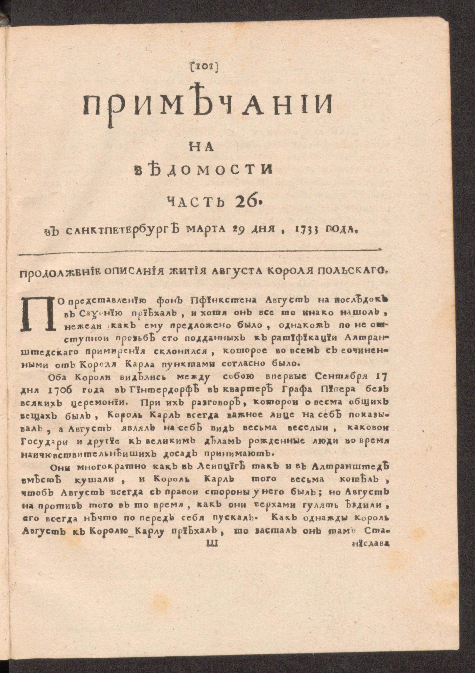 Изображение книги Примечании на Ведомости, часть 26