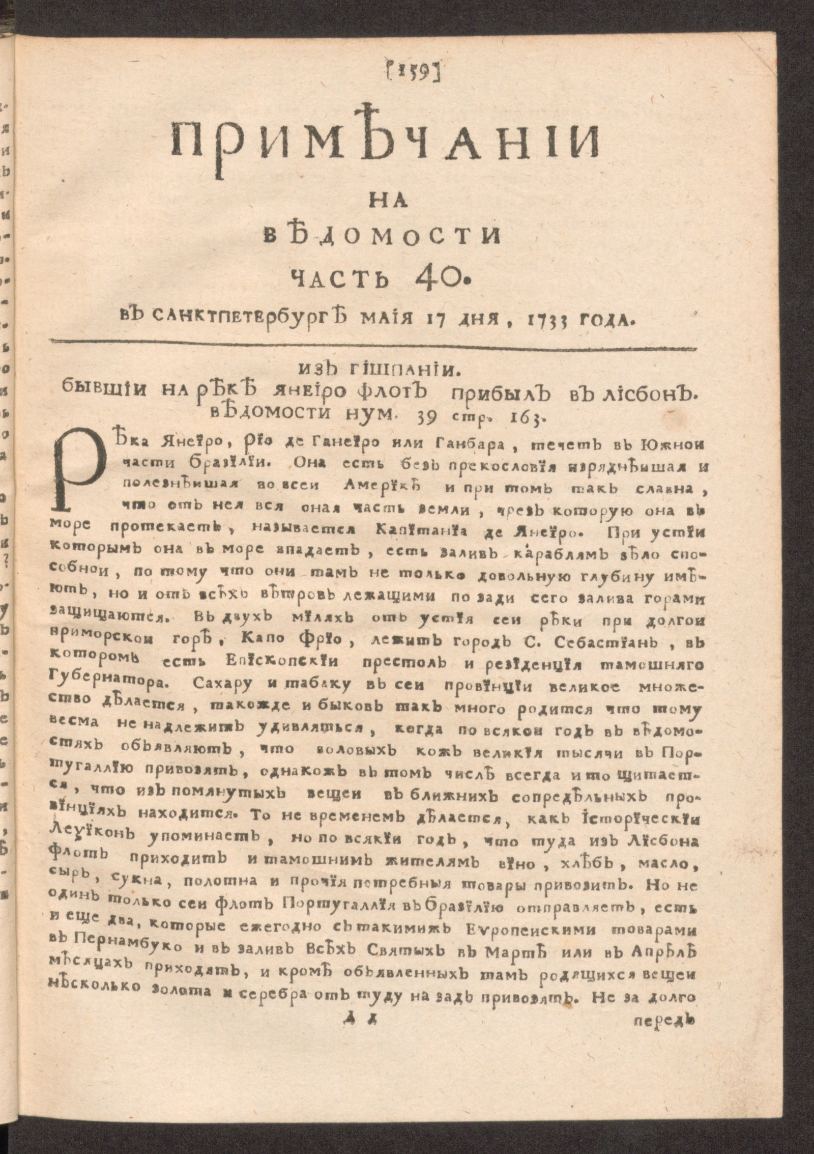 Изображение книги Примечании на Ведомости, часть 40, 1733