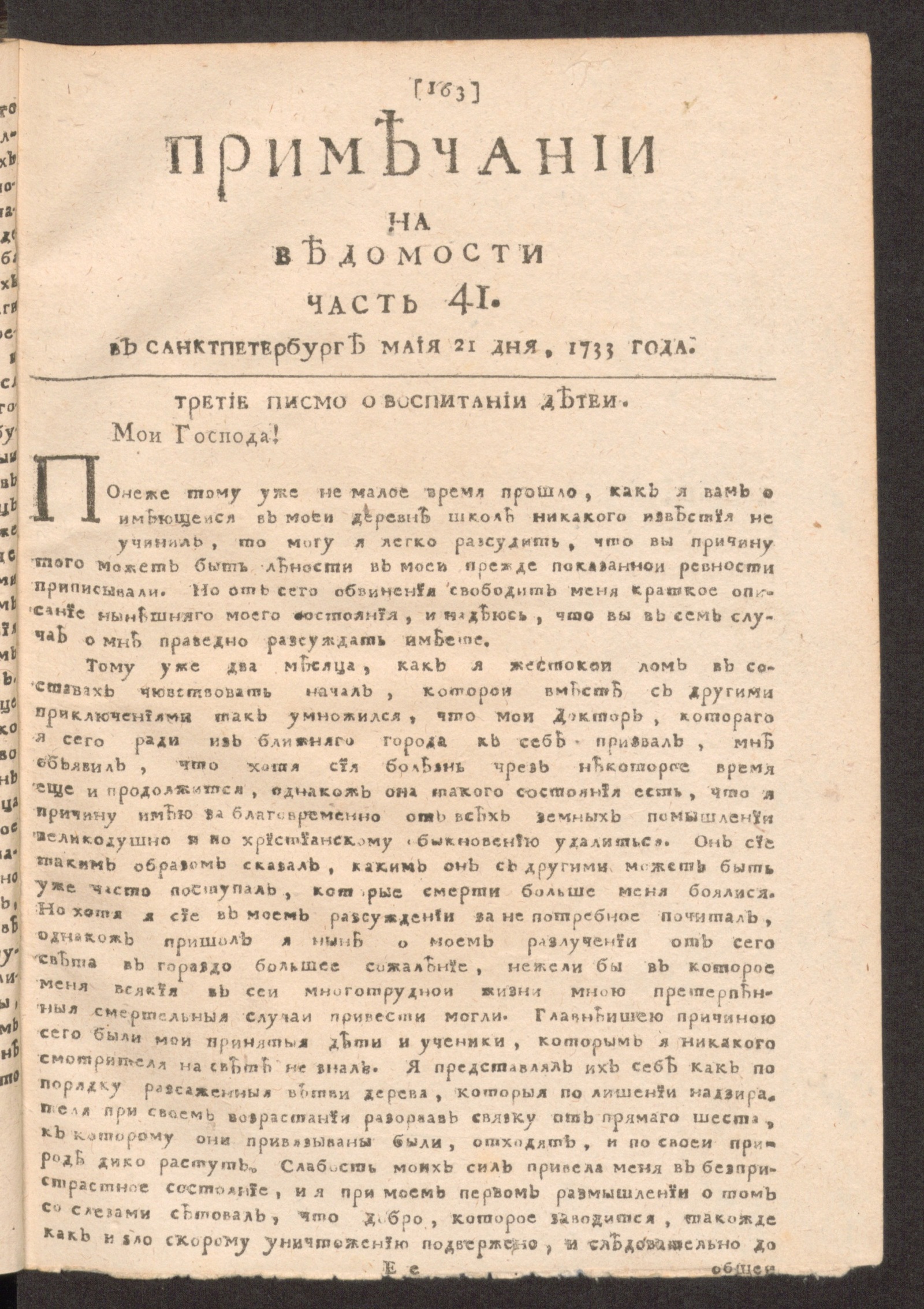 Изображение книги Примечании на Ведомости, часть 41