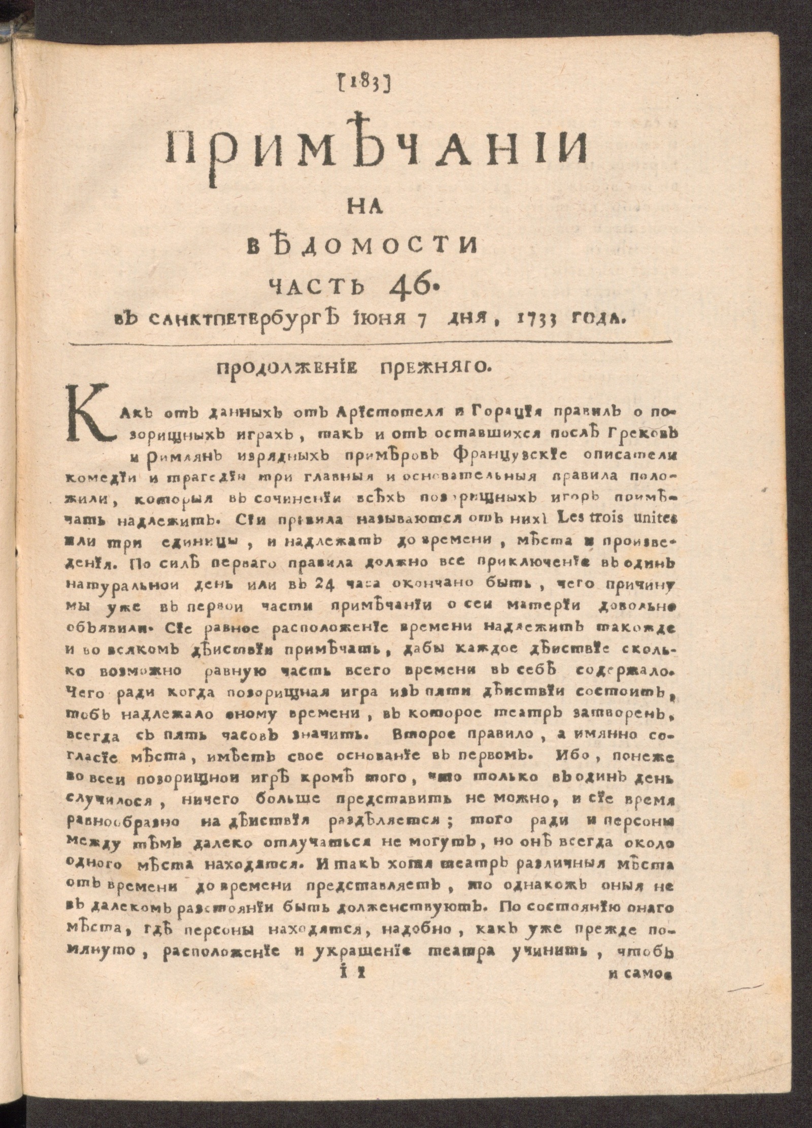 Изображение книги Примечании на Ведомости, часть 46