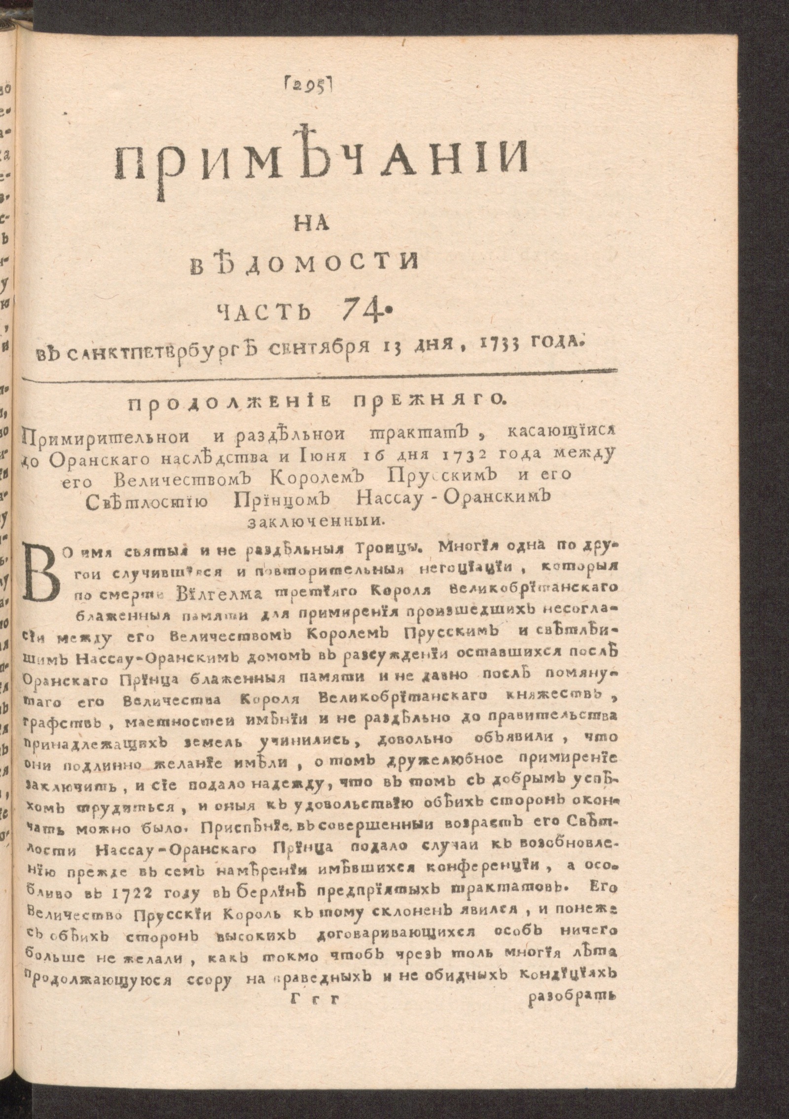 Изображение книги Примечании на Ведомости, часть 74