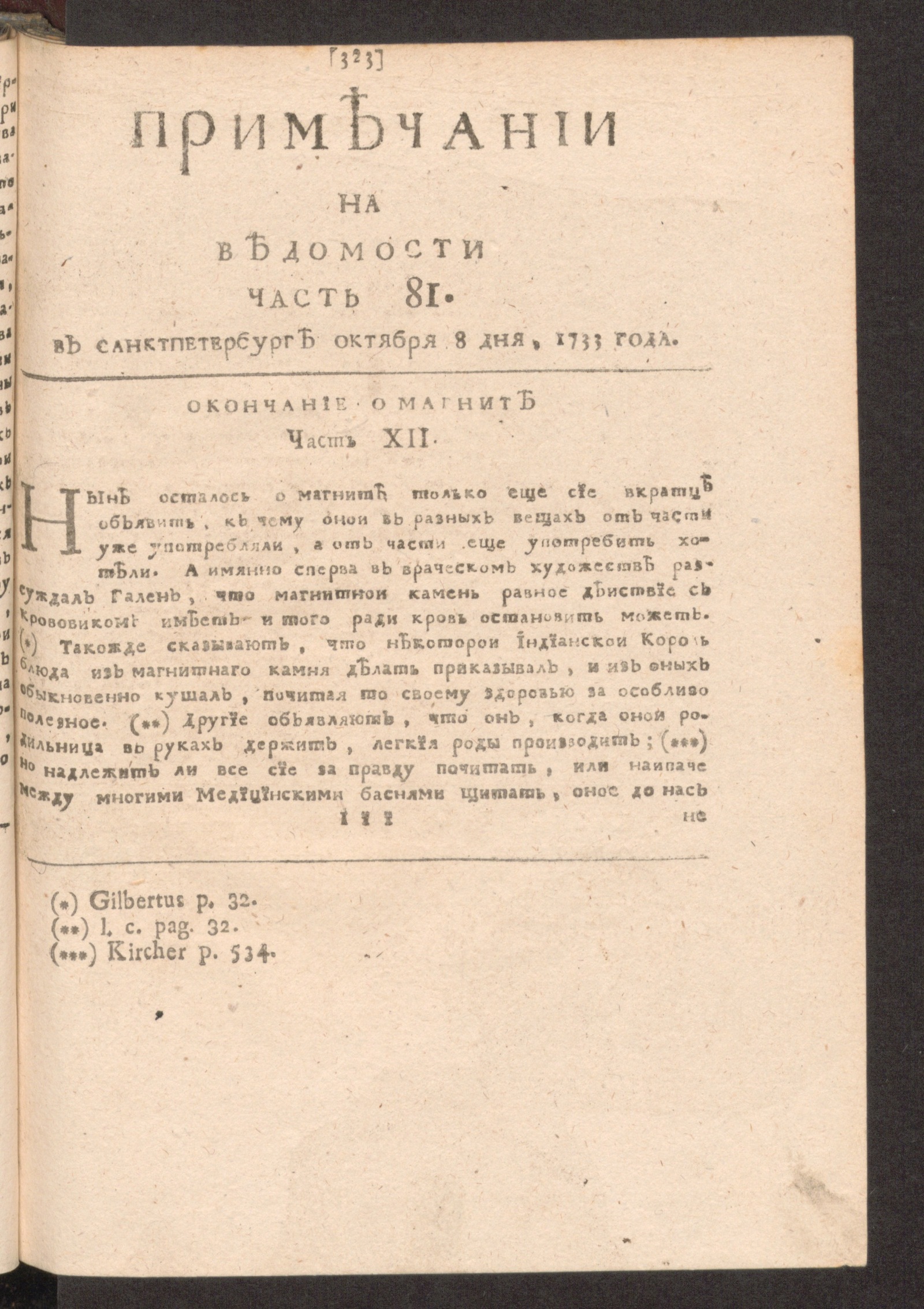 Изображение книги Примечании на Ведомости, часть 81