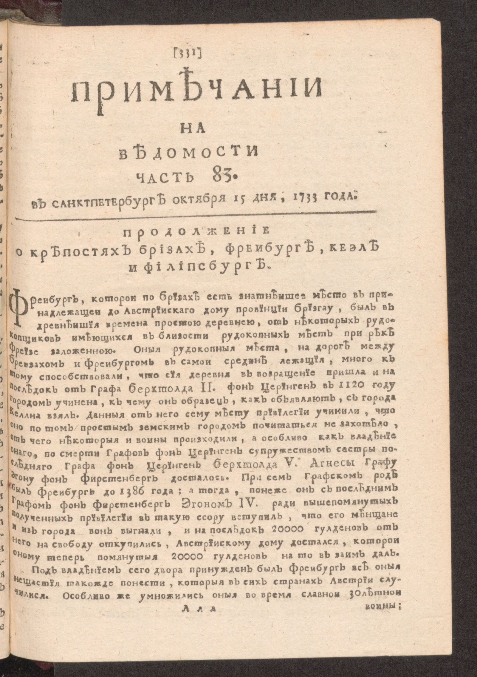 Изображение книги Примечании на Ведомости, часть 83