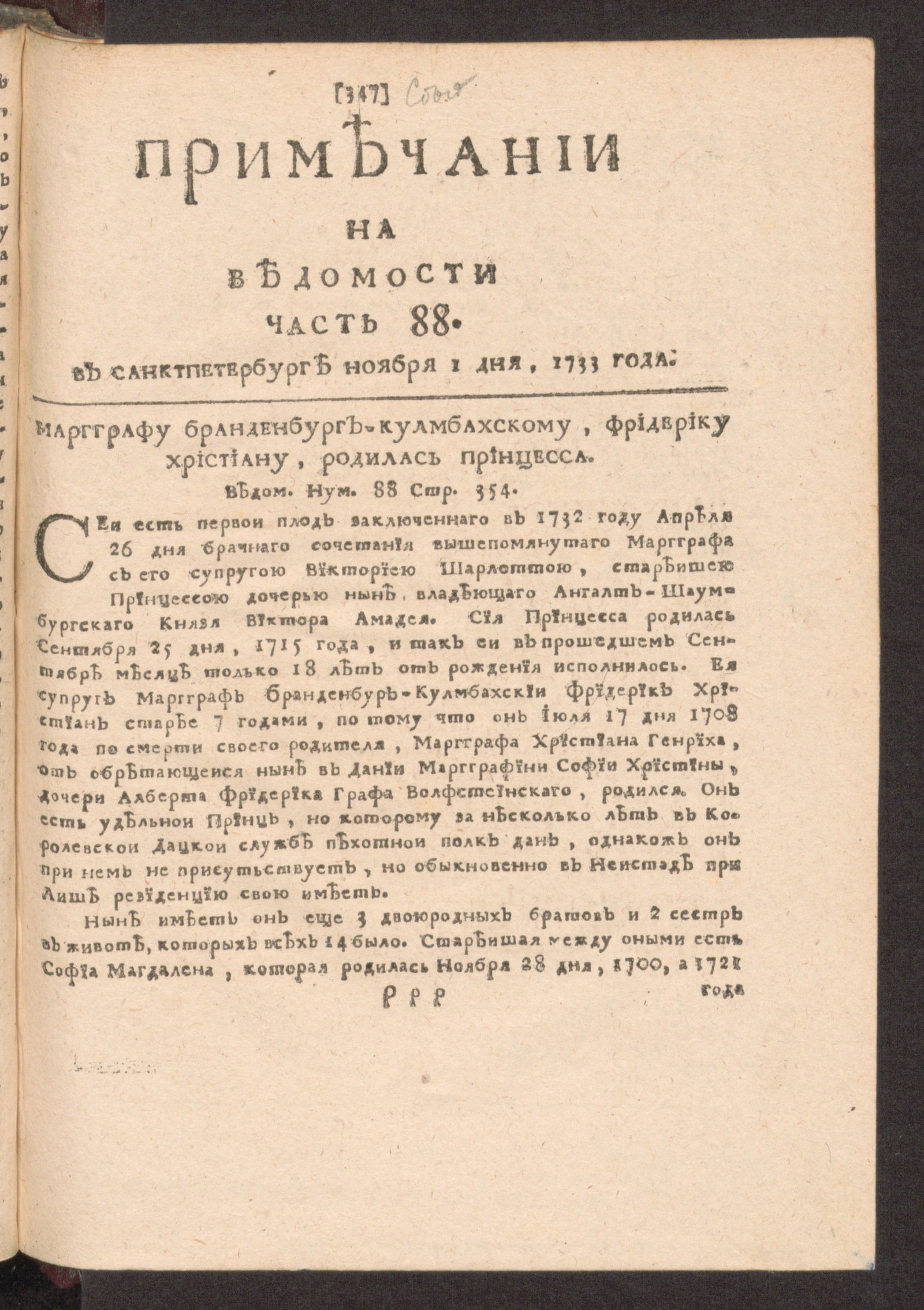 Изображение книги Примечании на Ведомости, часть 88, 1733