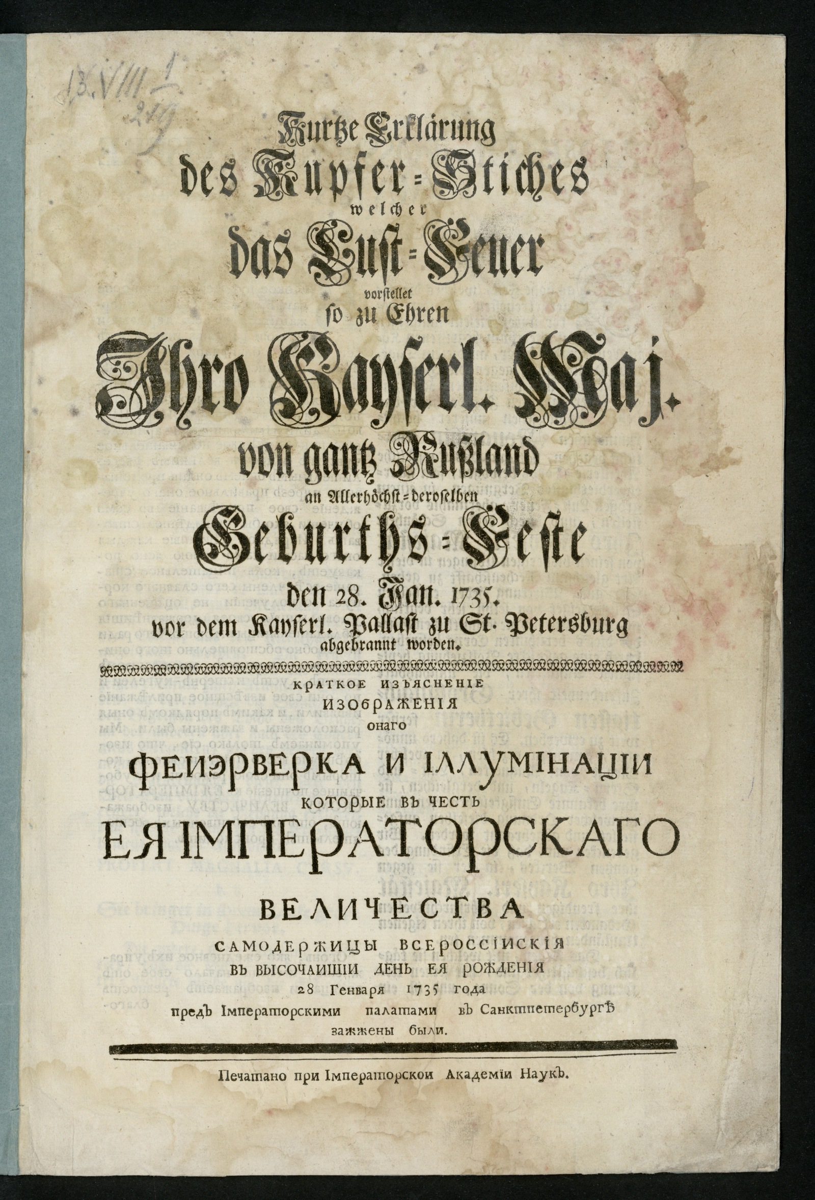 Изображение книги Kurtze Erklärung des Kupfer-Stichtes welcher das Lust-Feuer vorstellet so zu Ehren Ihro Kayserl. Maj. von gantz Russland an allerhöchst-deroselben Geburths-Feste von gantz Russland an Allerhochst-deroselben Geburths-Peste den 28. Jan. 1735. vor dem Kayserl. Pallast zu St. Petersburg abgebrannt worden