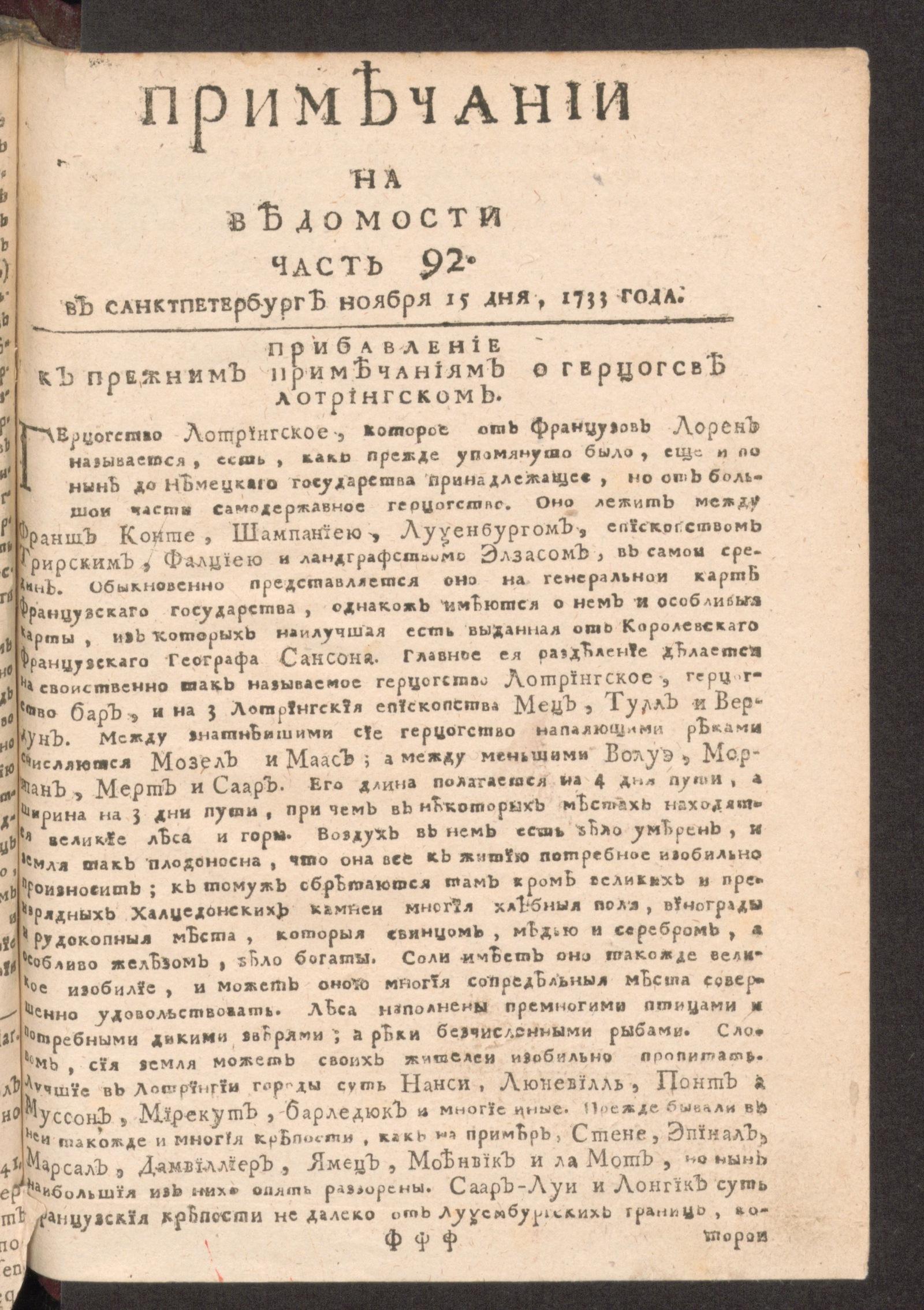 Изображение книги Примечании на Ведомости, часть 92