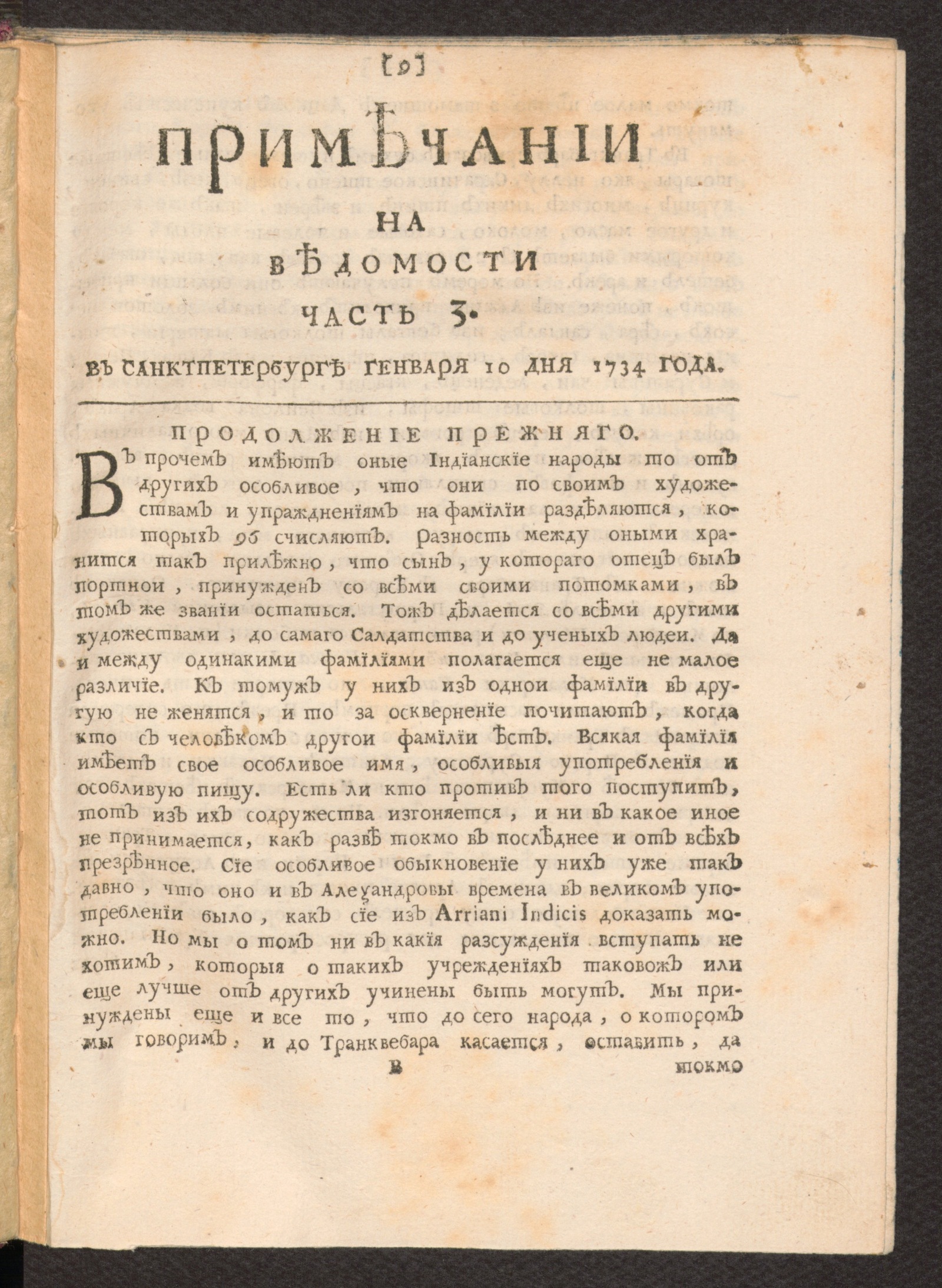 Изображение книги Примечании на Ведомости, часть 3, 1734