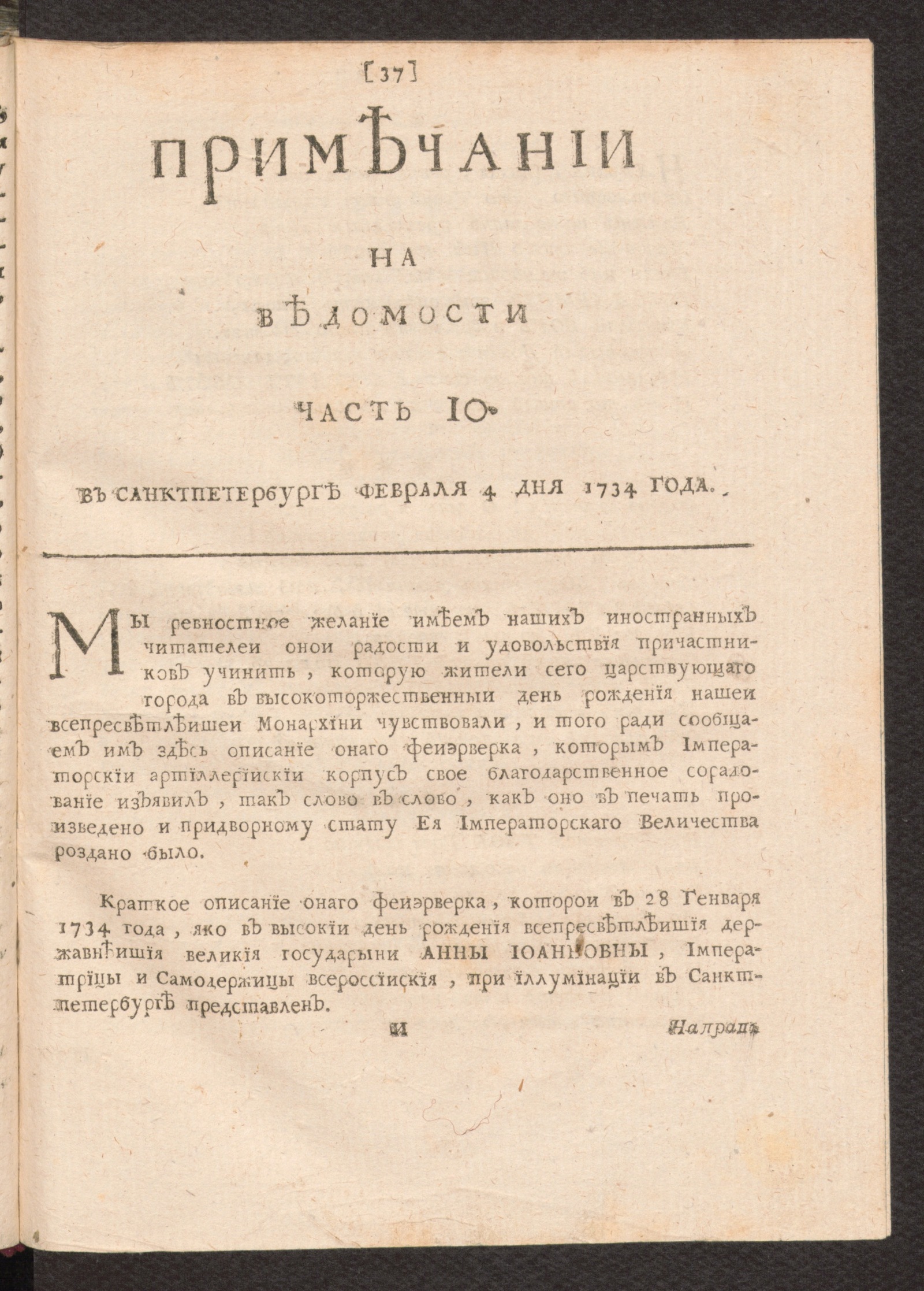 Изображение Примечании на Ведомости, часть 10, 1734