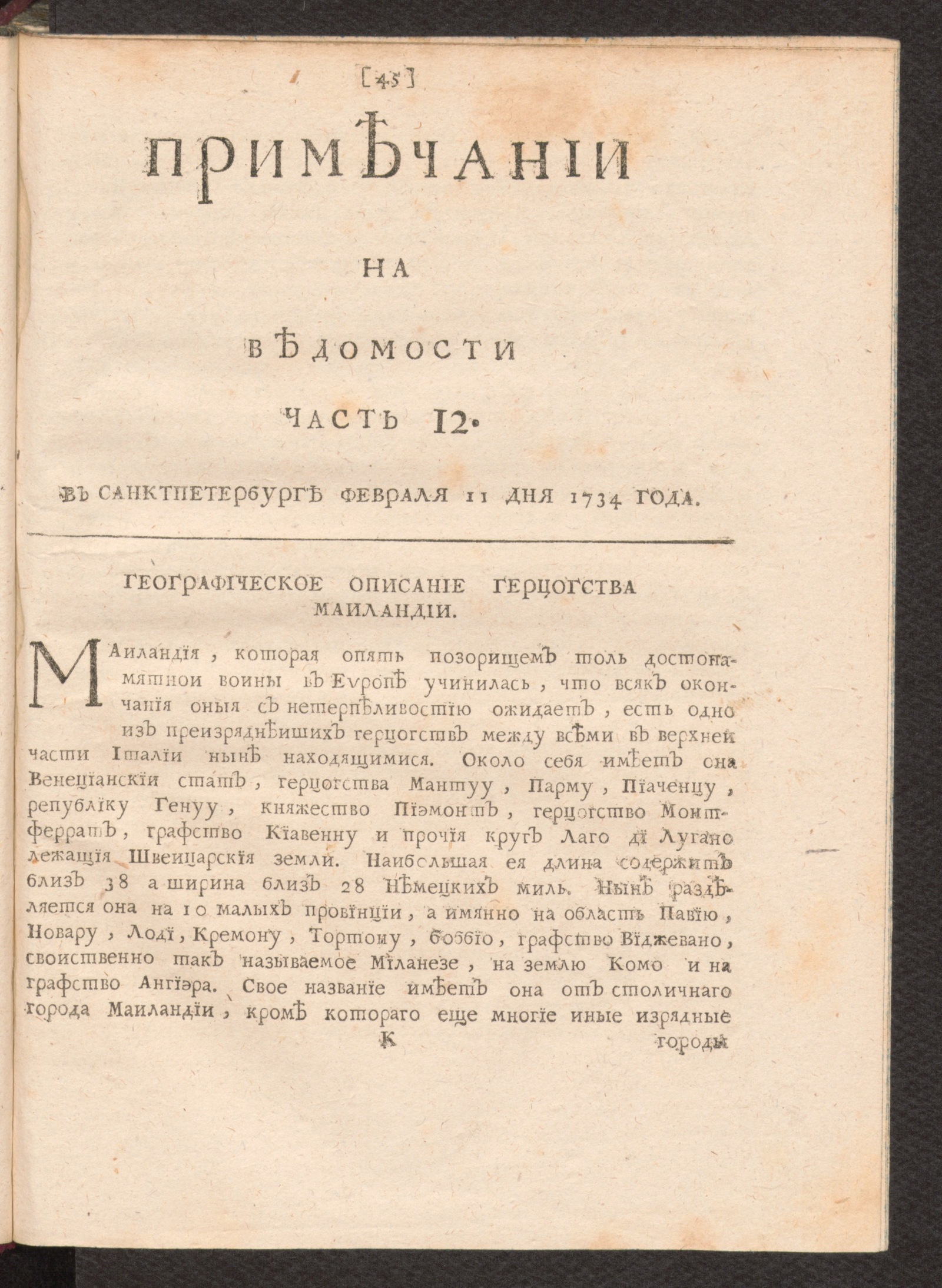 Изображение Примечании на Ведомости, часть 12