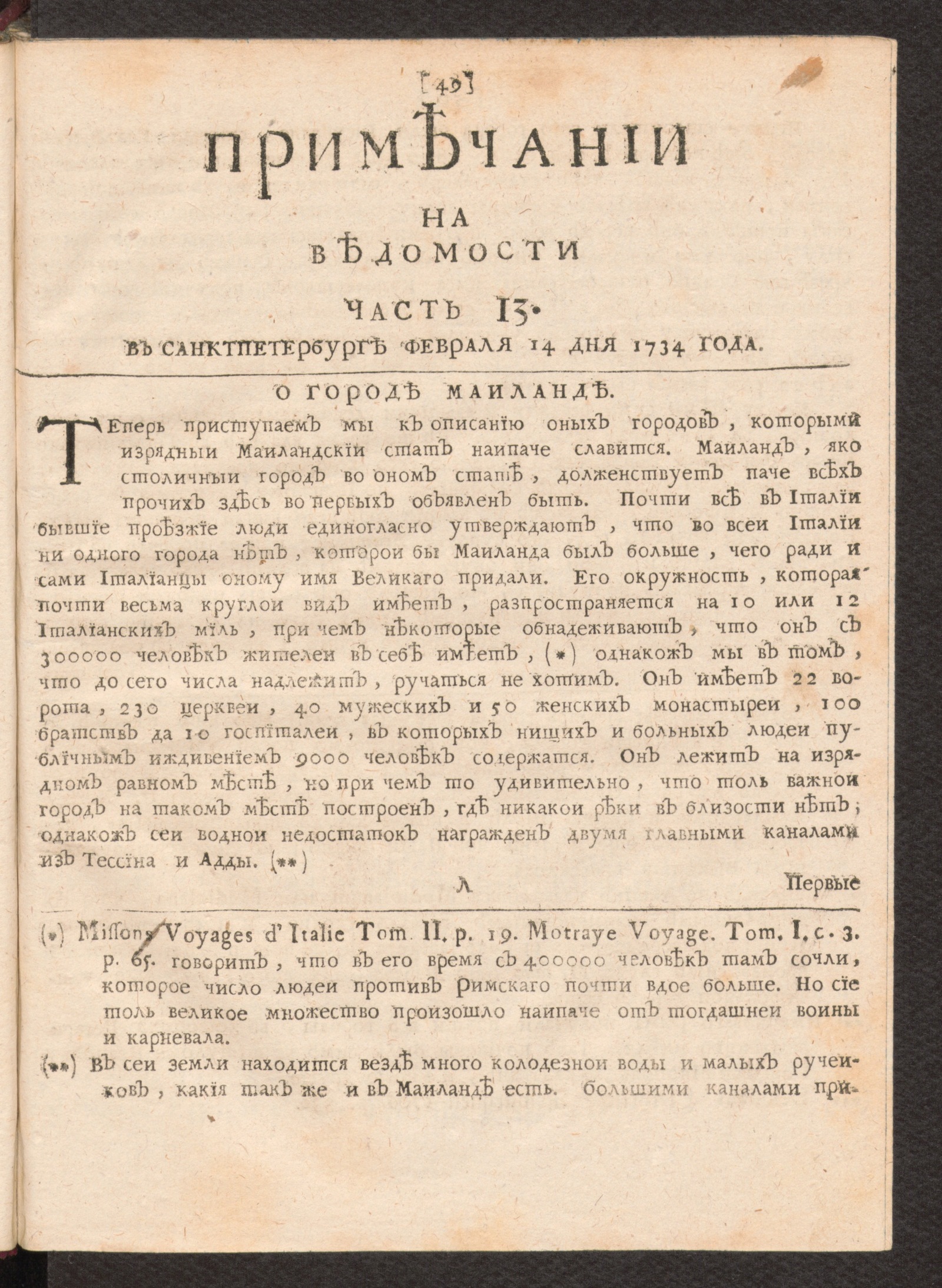 Изображение Примечании на Ведомости, часть 13