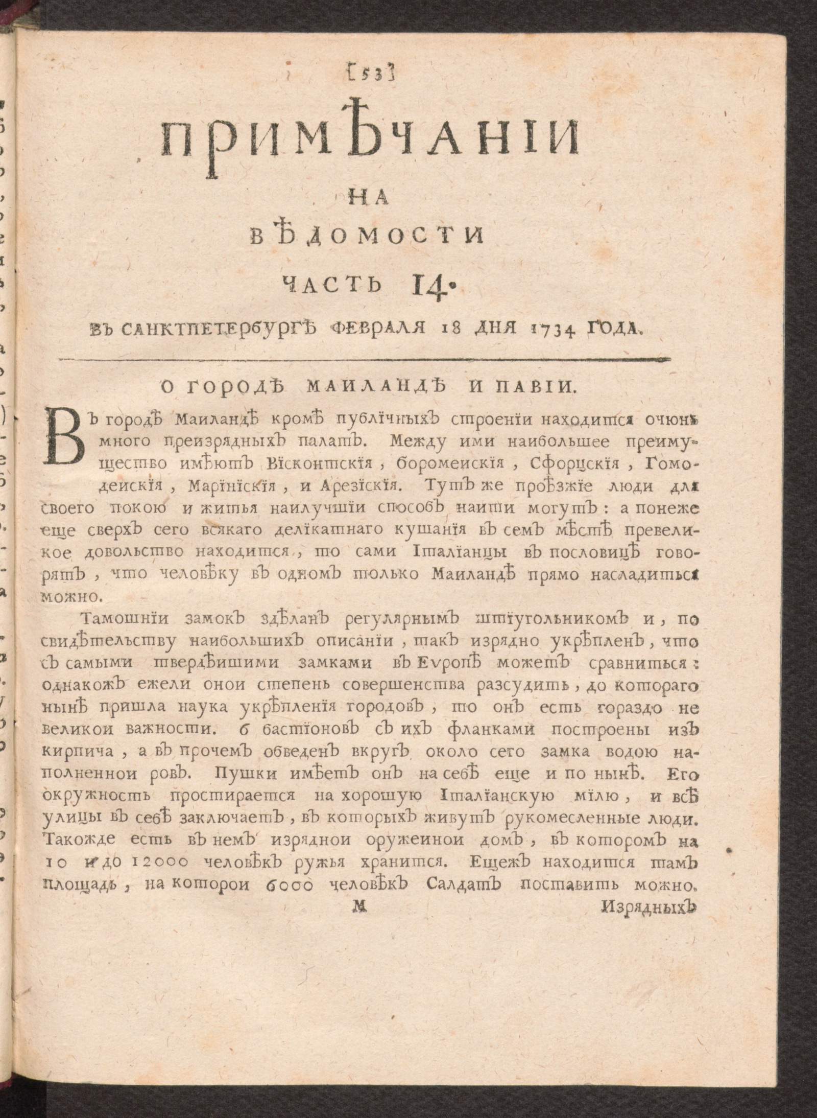 Изображение Примечании на Ведомости, часть 14