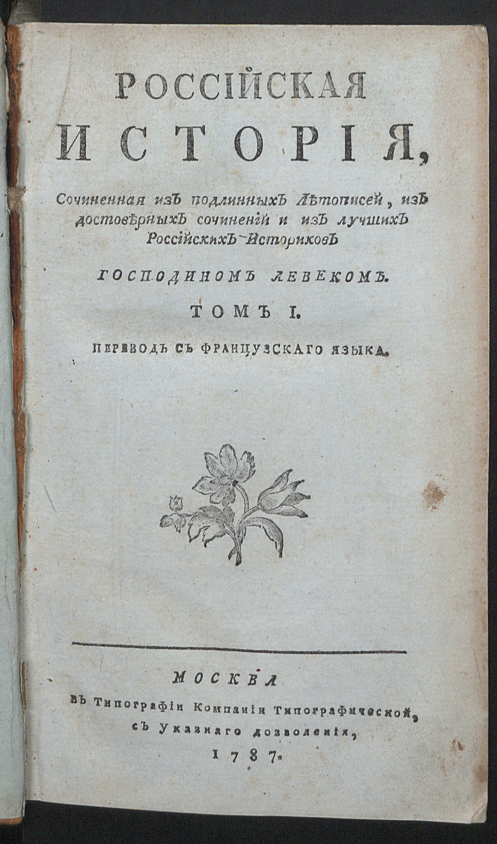 Изображение Российская история. Т. 1